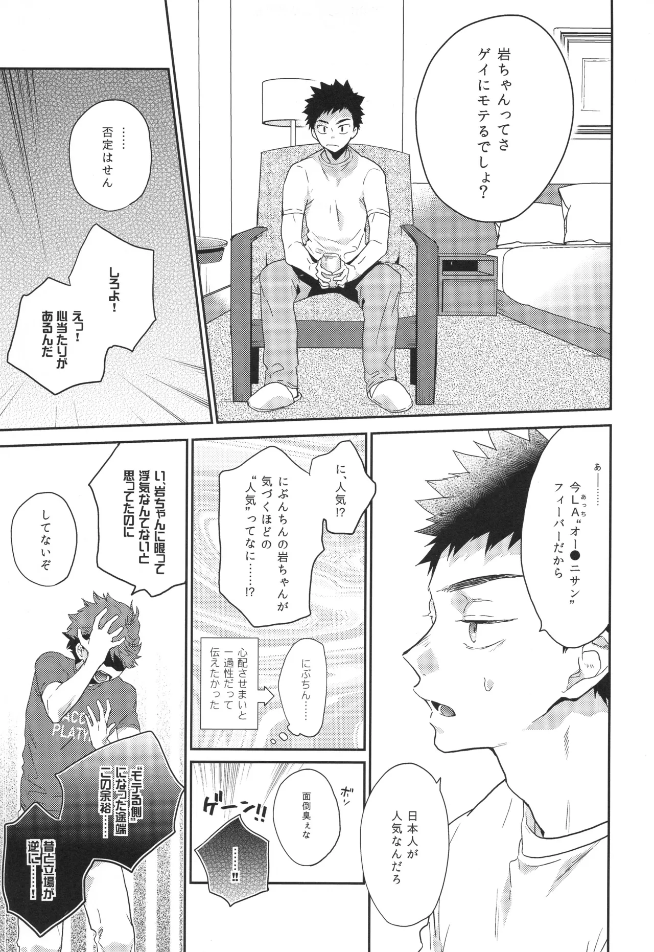 Mewakuchihodoni page 8 full