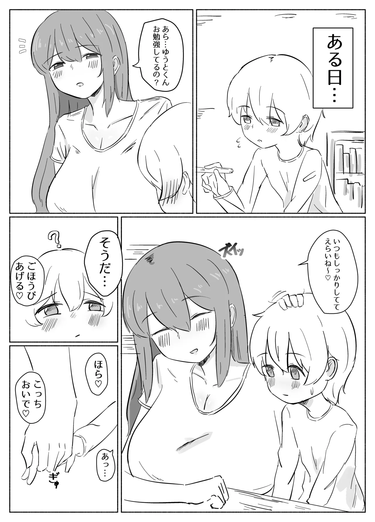 距離感のおかしい義母にハマるショタくんのお話 page 4 full