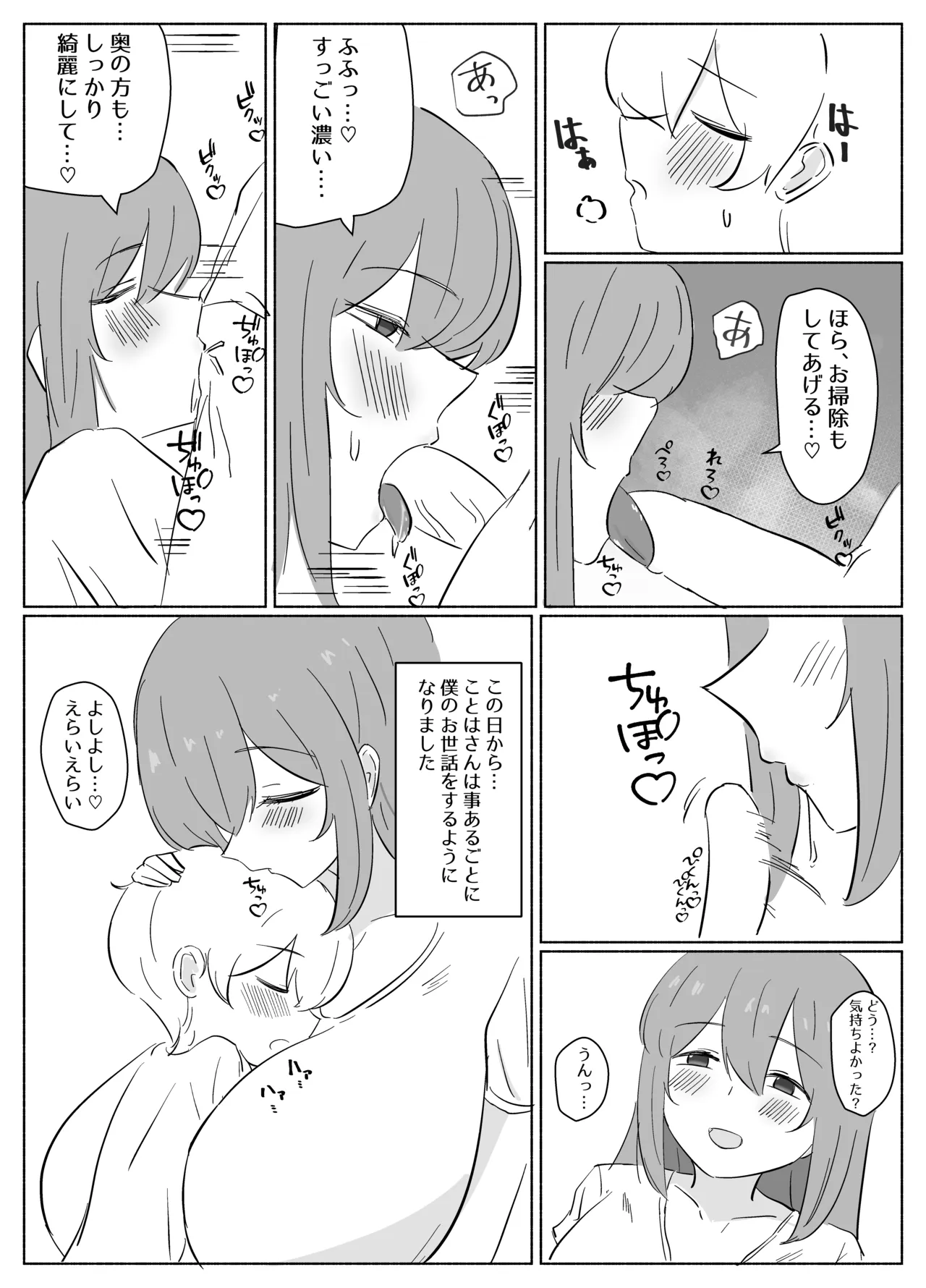 距離感のおかしい義母にハマるショタくんのお話 page 9 full
