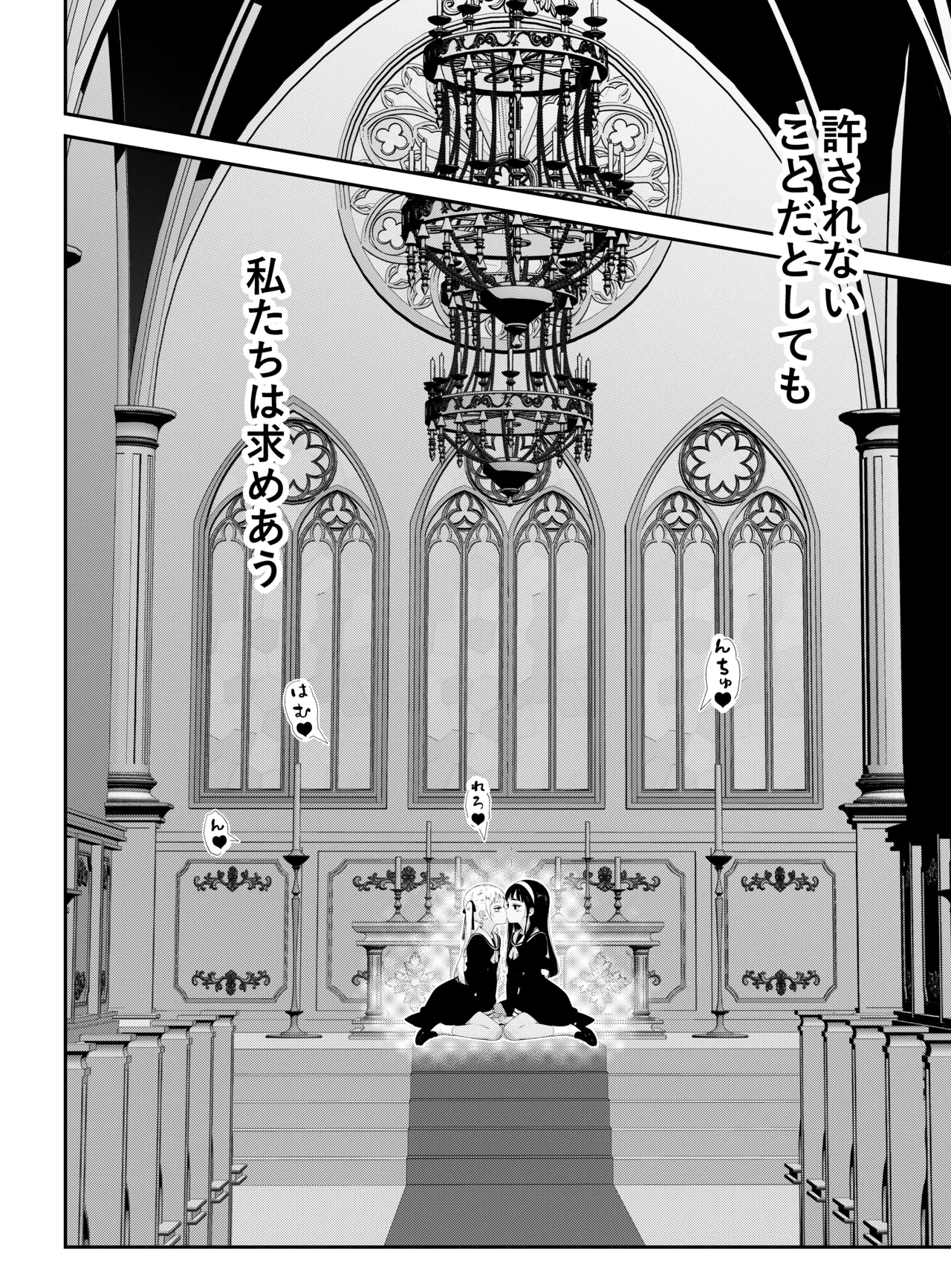 【narukami setsu na】shōjo tachi no tawamure 2 page 2 full