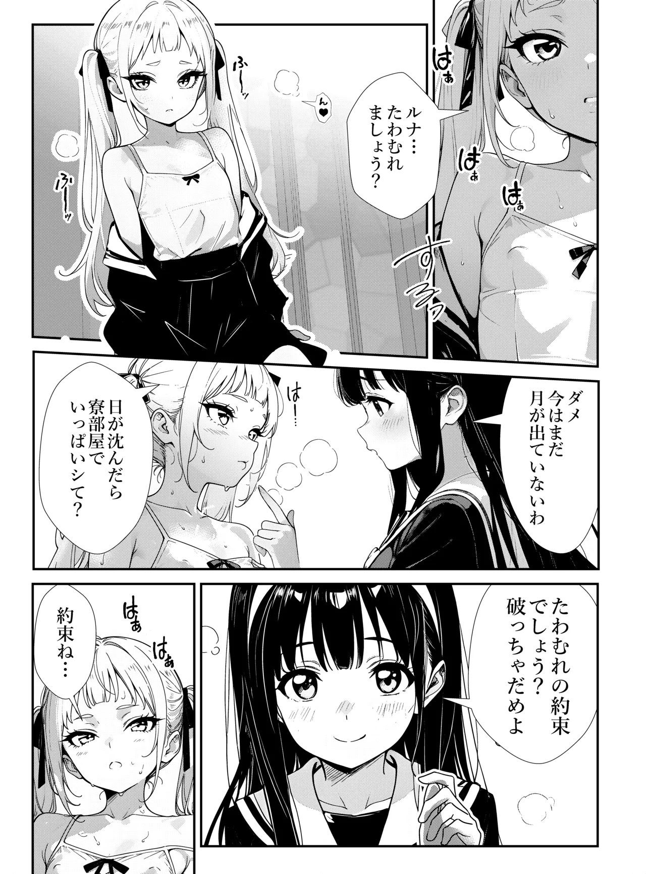 【narukami setsu na】shōjo tachi no tawamure 2 page 3 full
