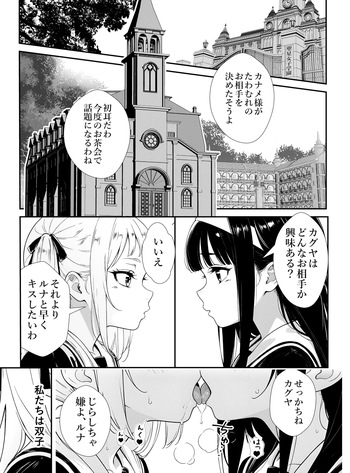 【narukami setsu na】shōjo tachi no tawamure 2 cover
