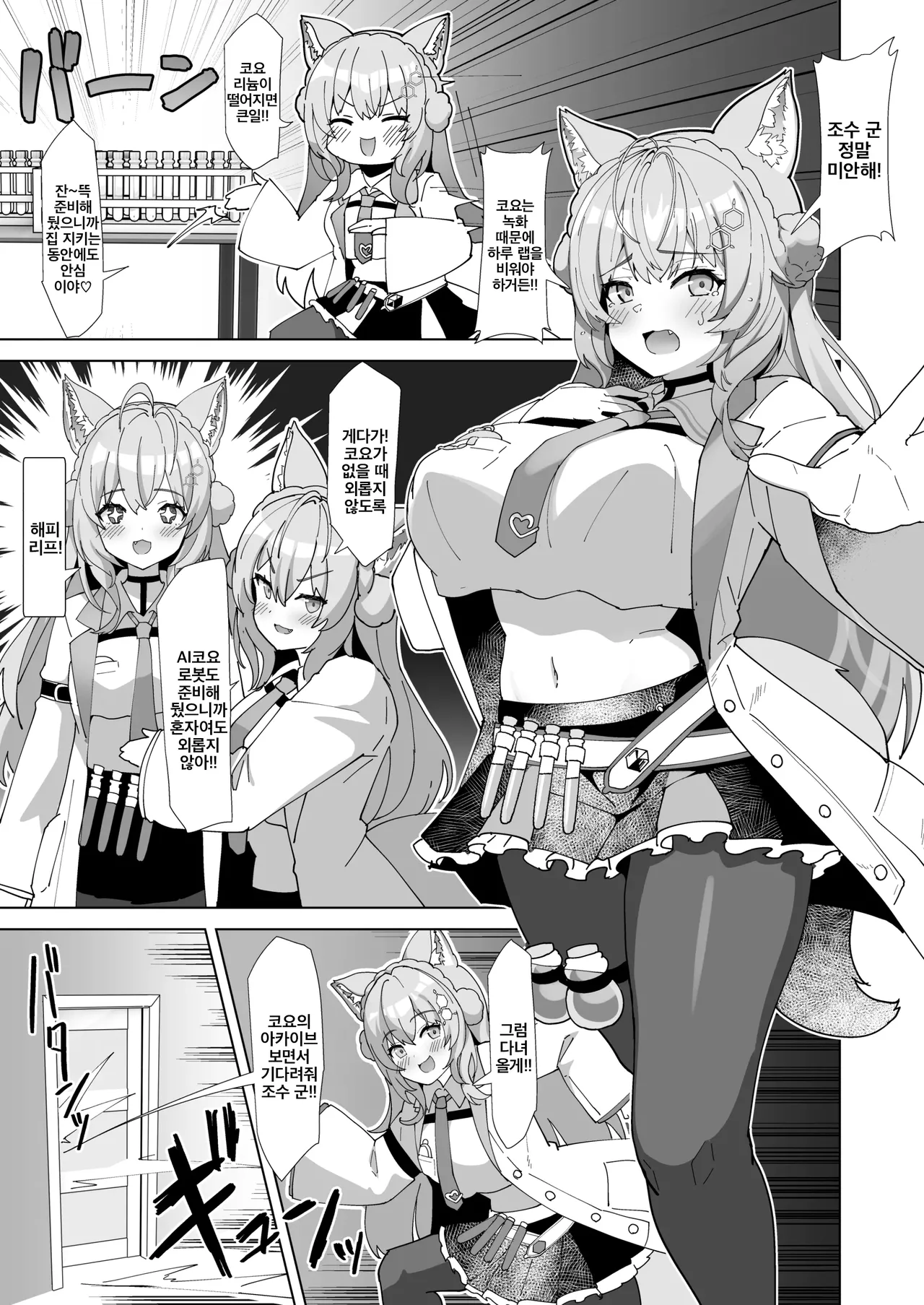 Kimi Boku Clone Pair | 너와 나의 론 페어 page 2 full
