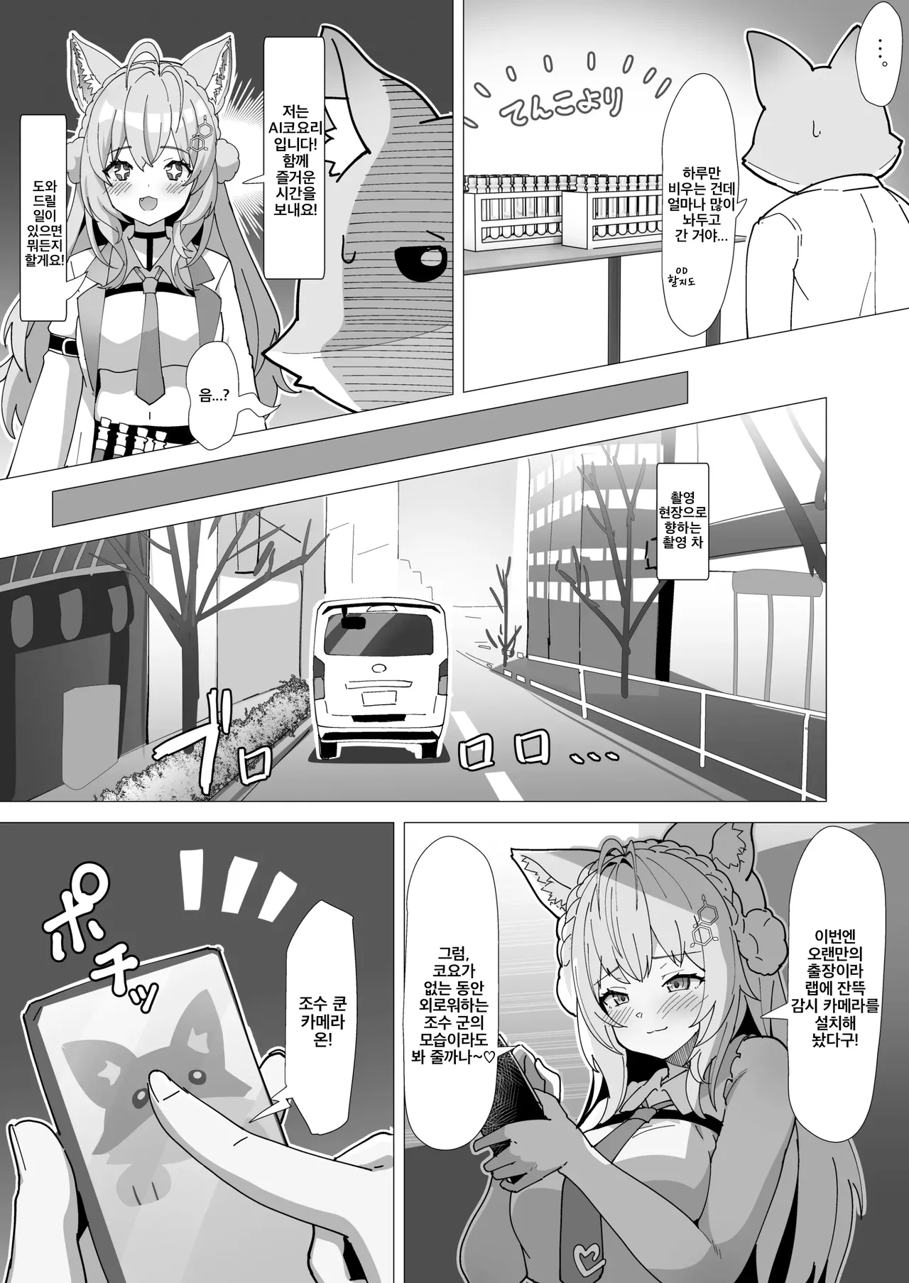 Kimi Boku Clone Pair | 너와 나의 론 페어 page 3 full