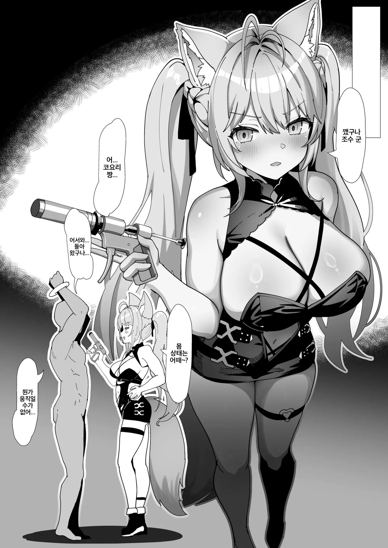 Kimi Boku Clone Pair | 너와 나의 론 페어 page 6 full