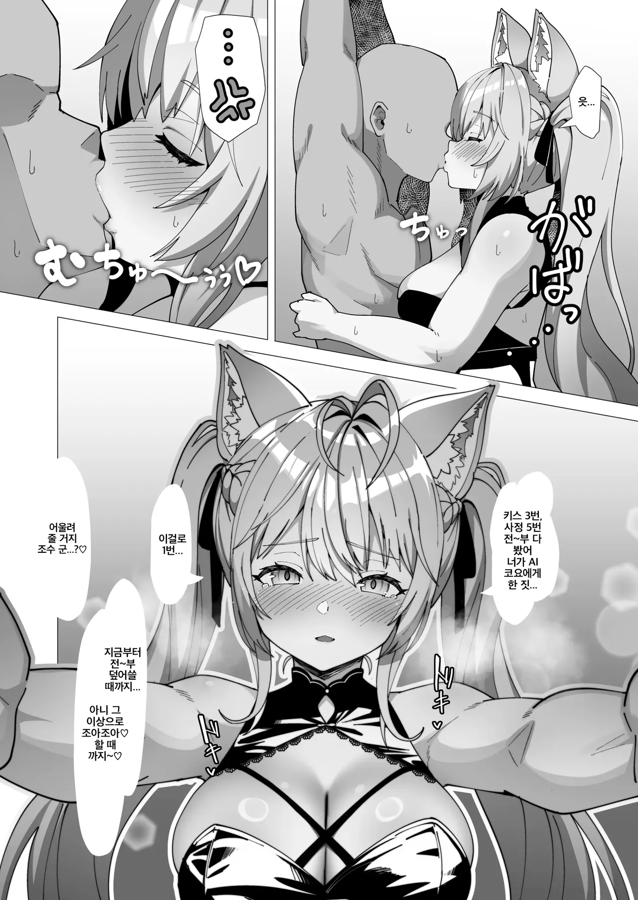 Kimi Boku Clone Pair | 너와 나의 론 페어 page 7 full
