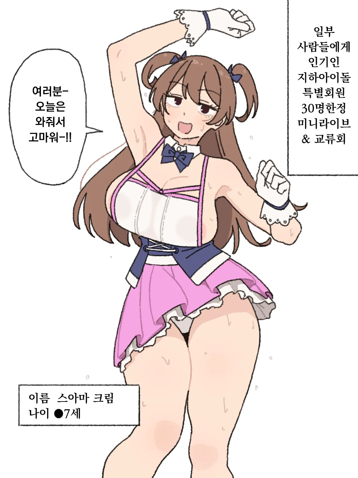 Idol Kouryuu-kai | 아이돌 교류회 page 1 full