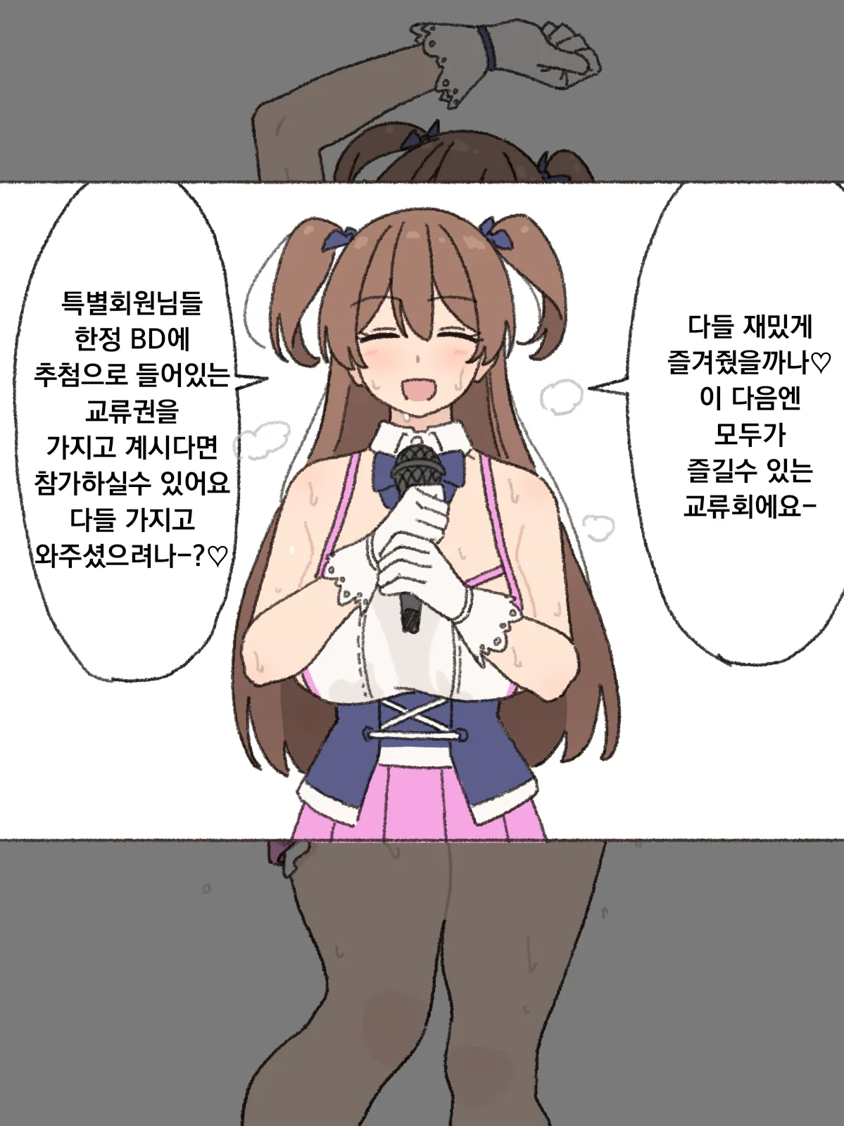 Idol Kouryuu-kai | 아이돌 교류회 page 2 full