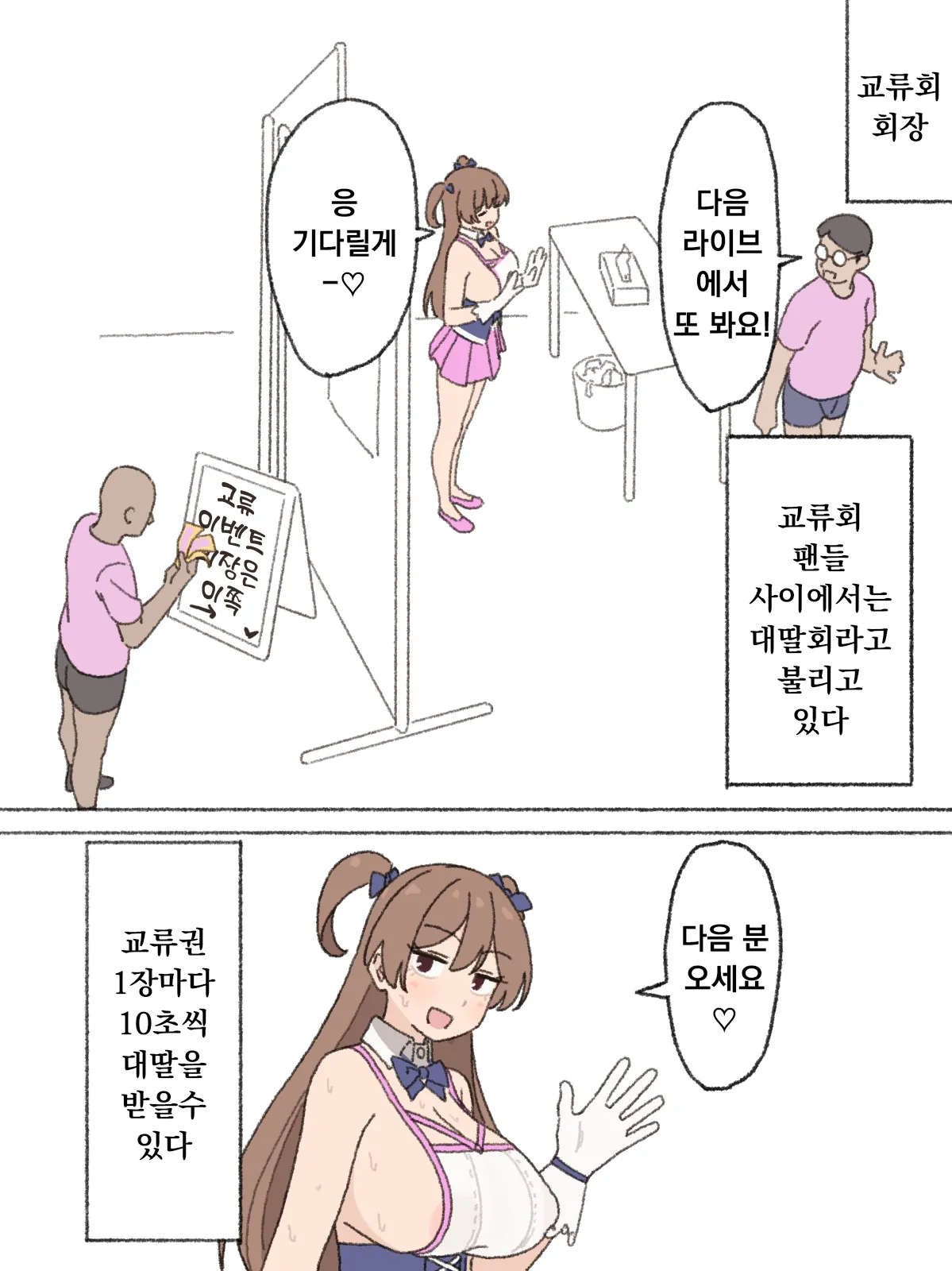 Idol Kouryuu-kai | 아이돌 교류회 page 3 full
