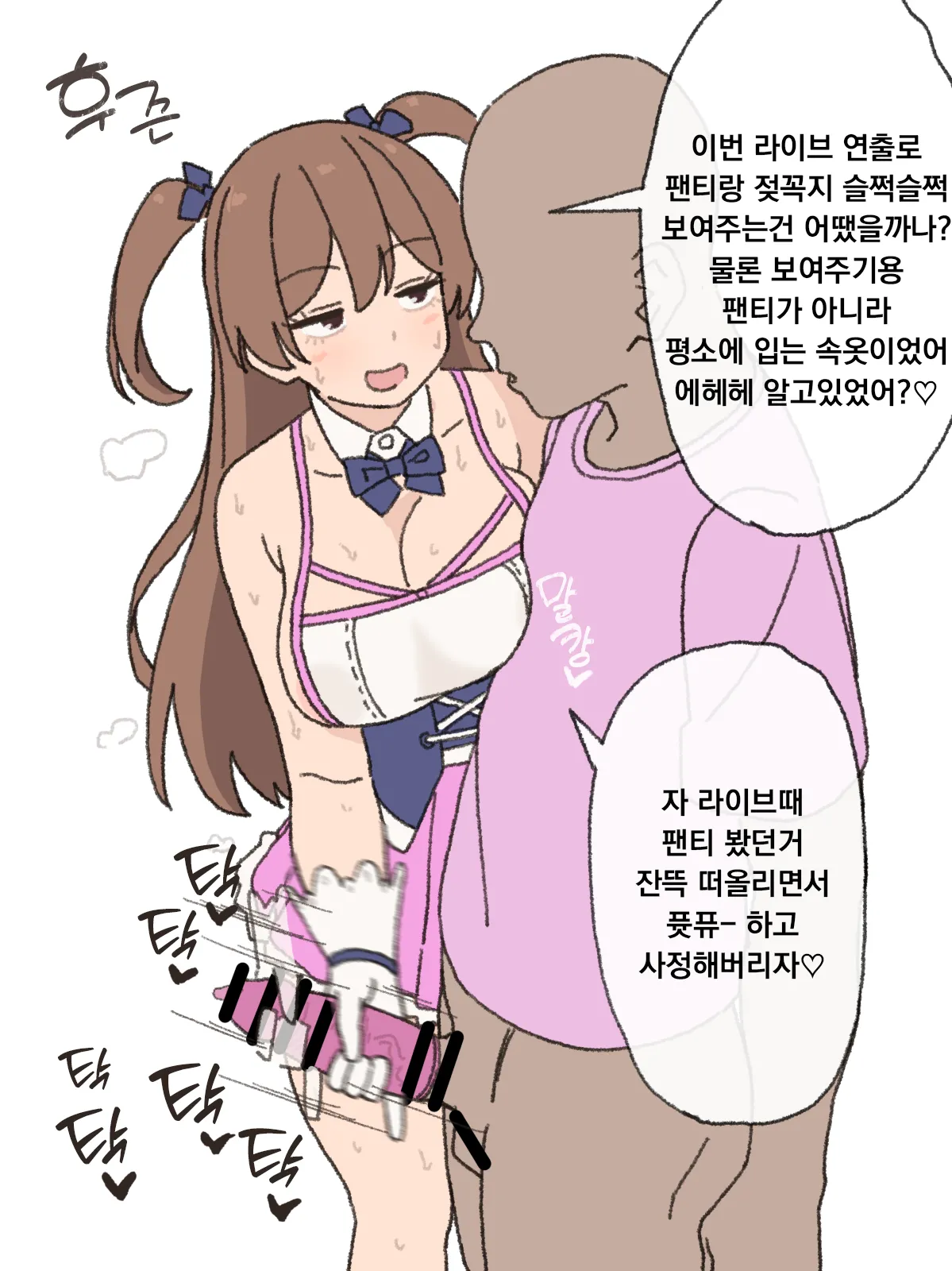 Idol Kouryuu-kai | 아이돌 교류회 page 7 full