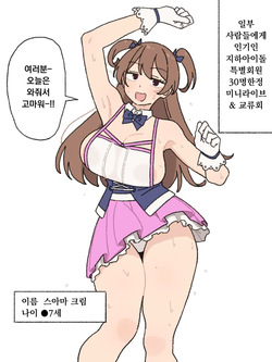 Idol Kouryuu-kai | 아이돌 교류회