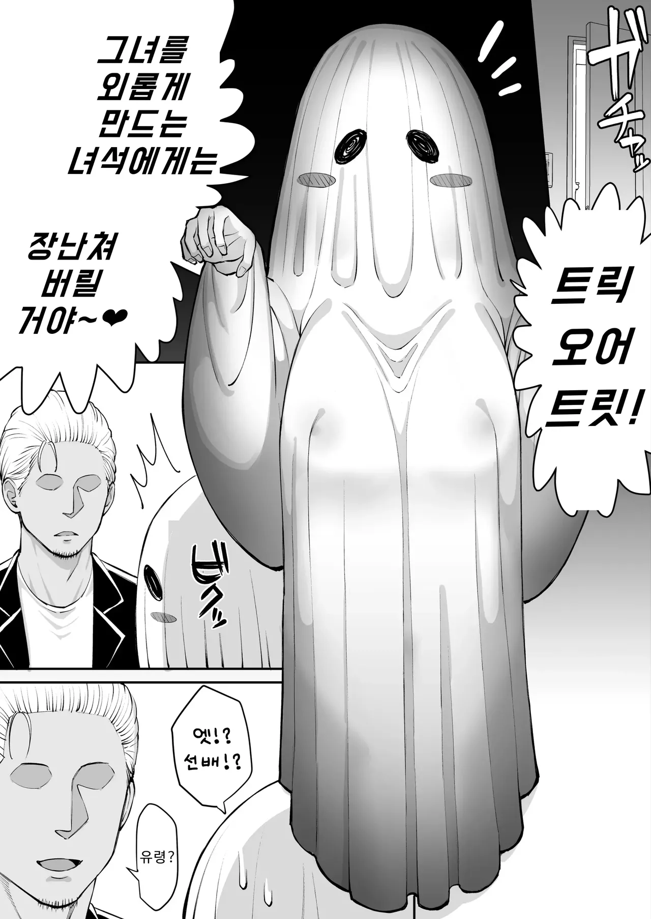 Halloween Netorare, Kirawaremono no Senpai to Kanojo | 할로윈 네토라레, 평판 나쁜 선배와 여자친구 page 3 full