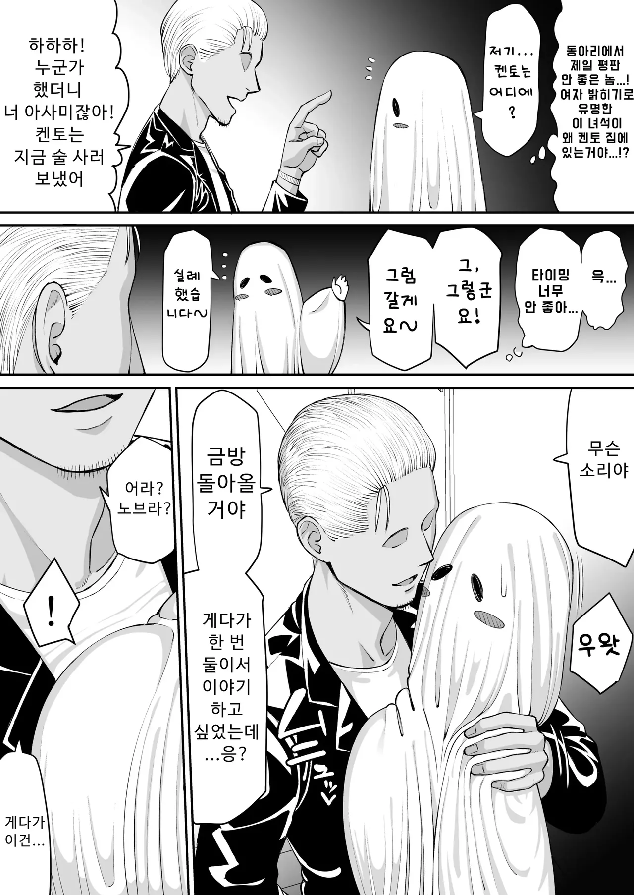 Halloween Netorare, Kirawaremono no Senpai to Kanojo | 할로윈 네토라레, 평판 나쁜 선배와 여자친구 page 4 full