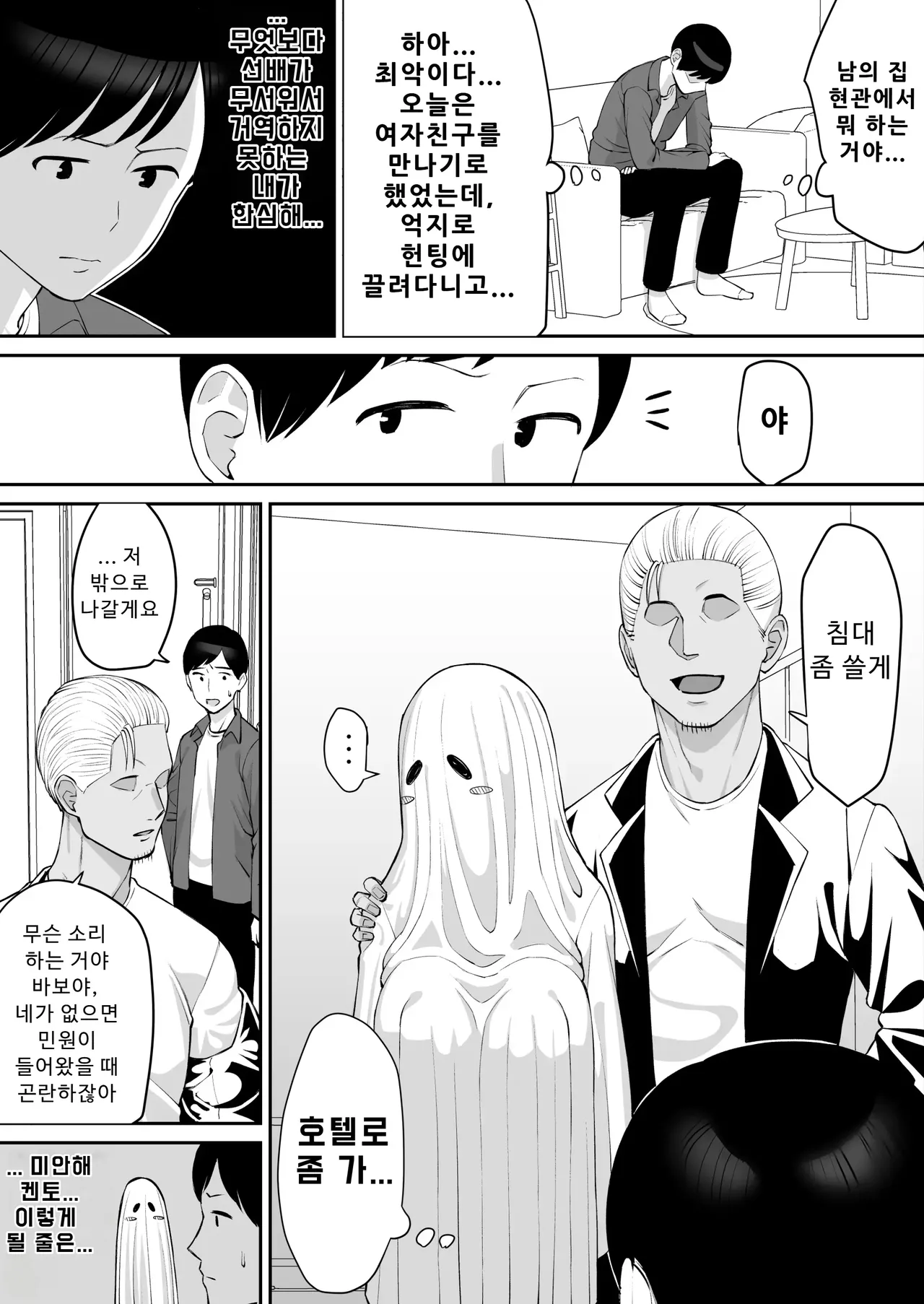 Halloween Netorare, Kirawaremono no Senpai to Kanojo | 할로윈 네토라레, 평판 나쁜 선배와 여자친구 page 9 full