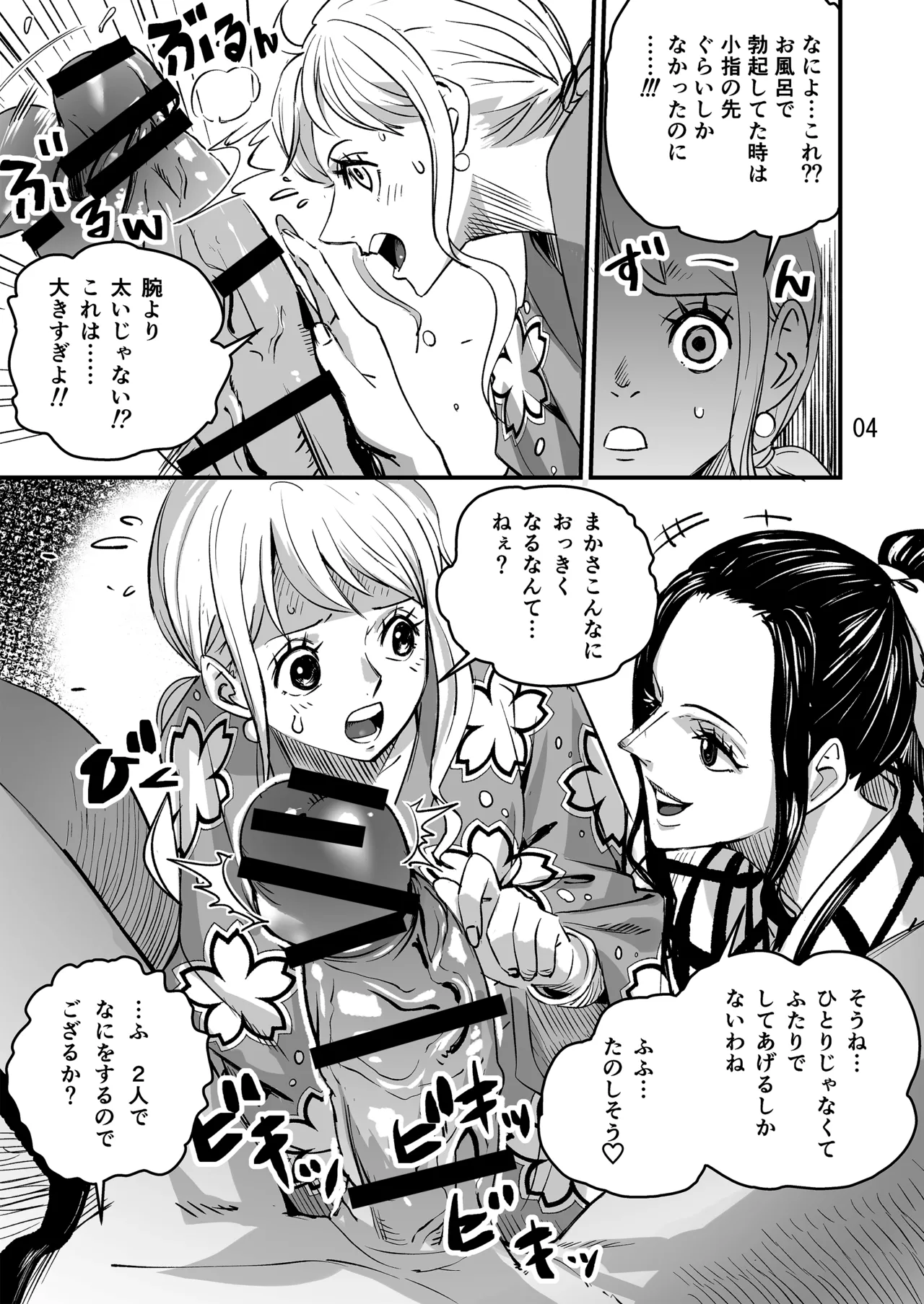 Momonosuke Arc page 4 full