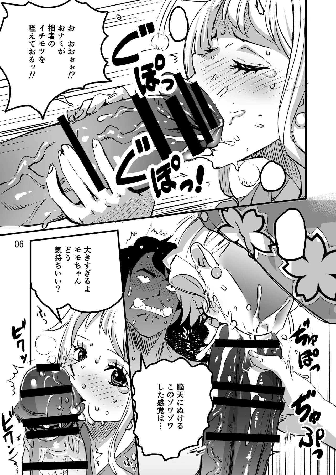 Momonosuke Arc page 6 full