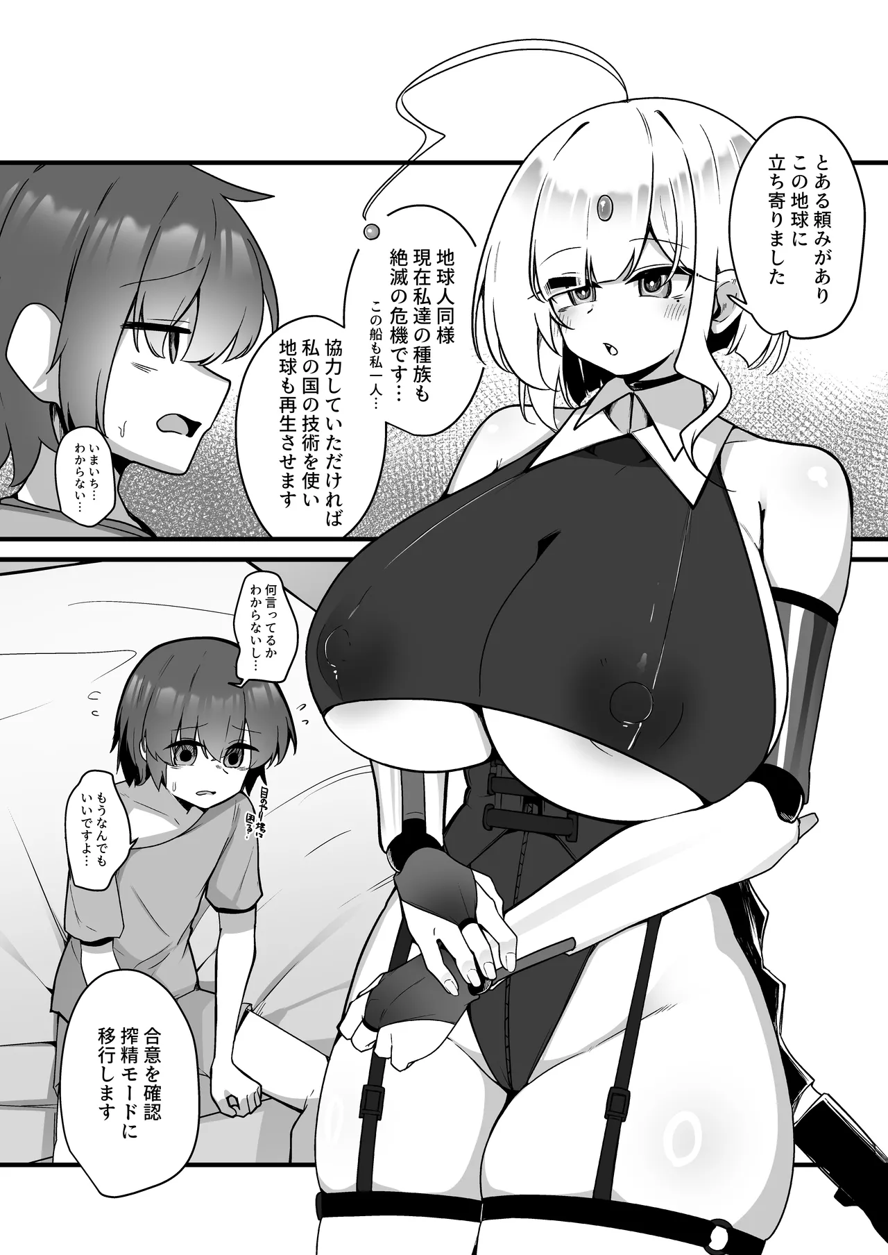 Muhyoujou Andoroido Oneesan no Jigoku Renzoku Sakusei Purotokoru page 5 full