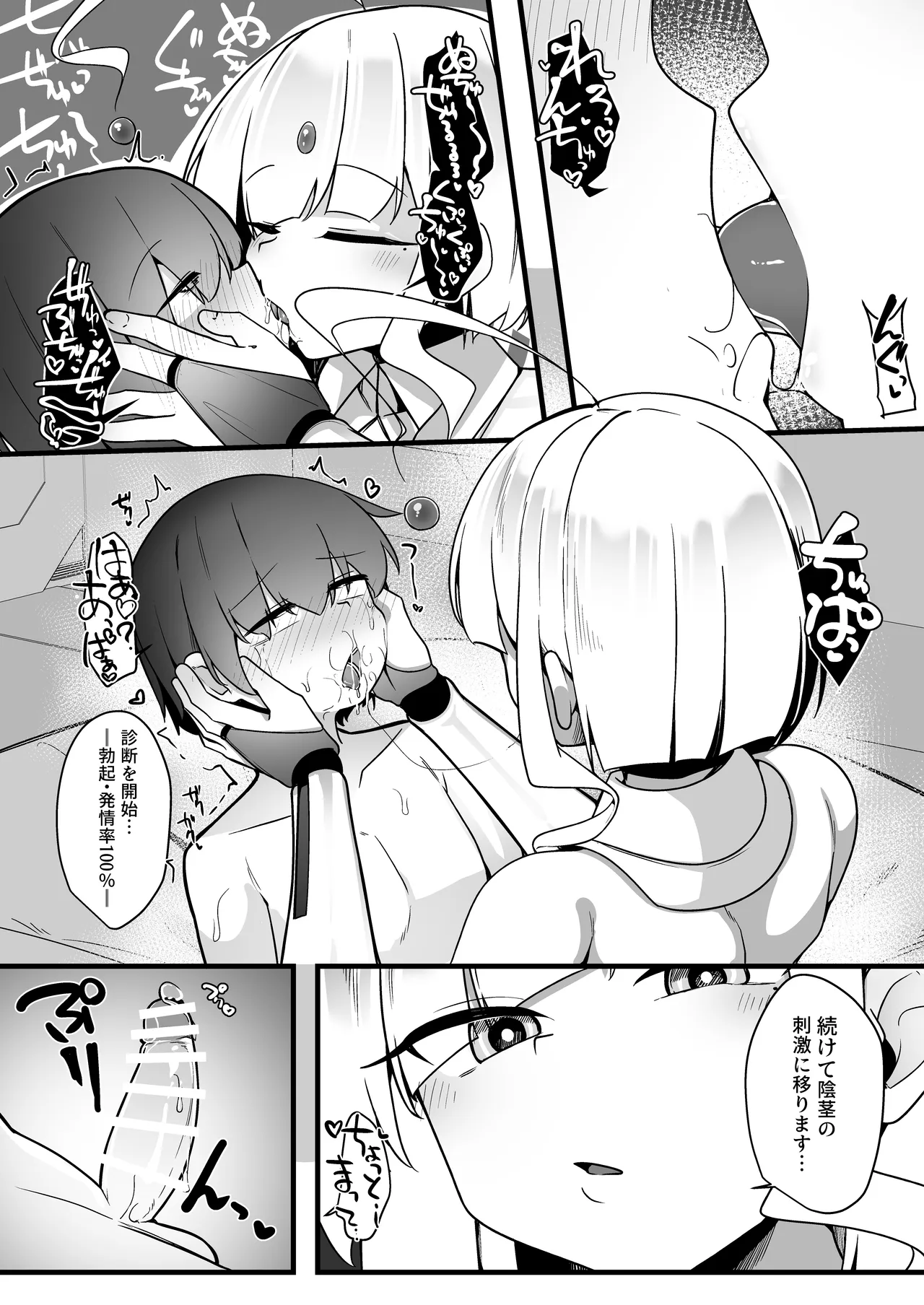 Muhyoujou Andoroido Oneesan no Jigoku Renzoku Sakusei Purotokoru page 8 full