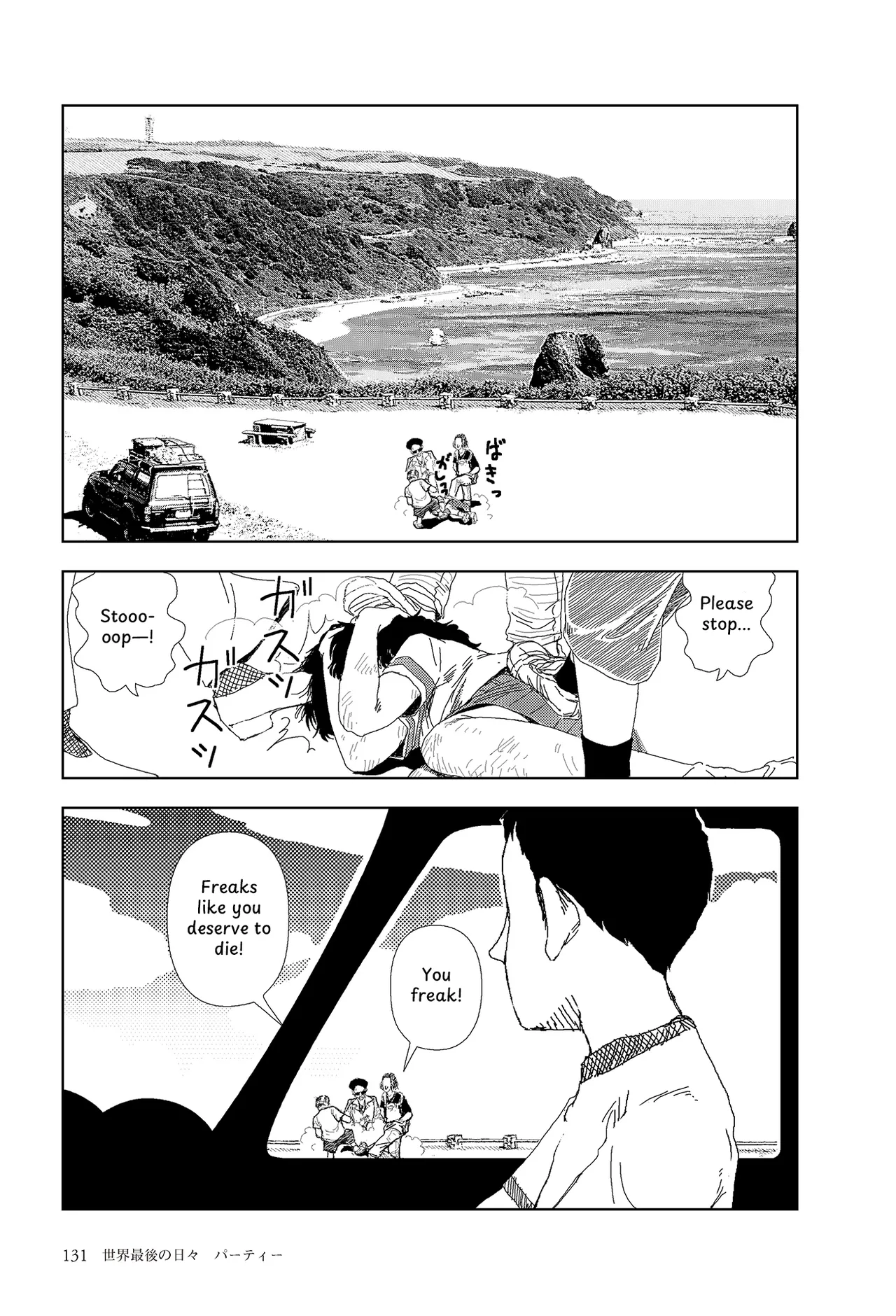 Sekai saigo no hibi - Pātī | Last Days of the World: Party page 3 full