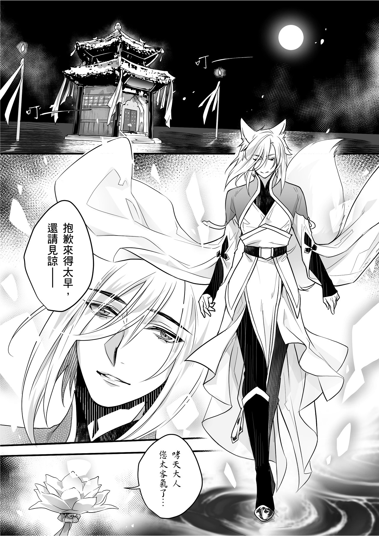 Oitashita Nenjuu, Inu ni Shitsukerareru!?︱哮天犬的年兽驯服法！？ page 2 full