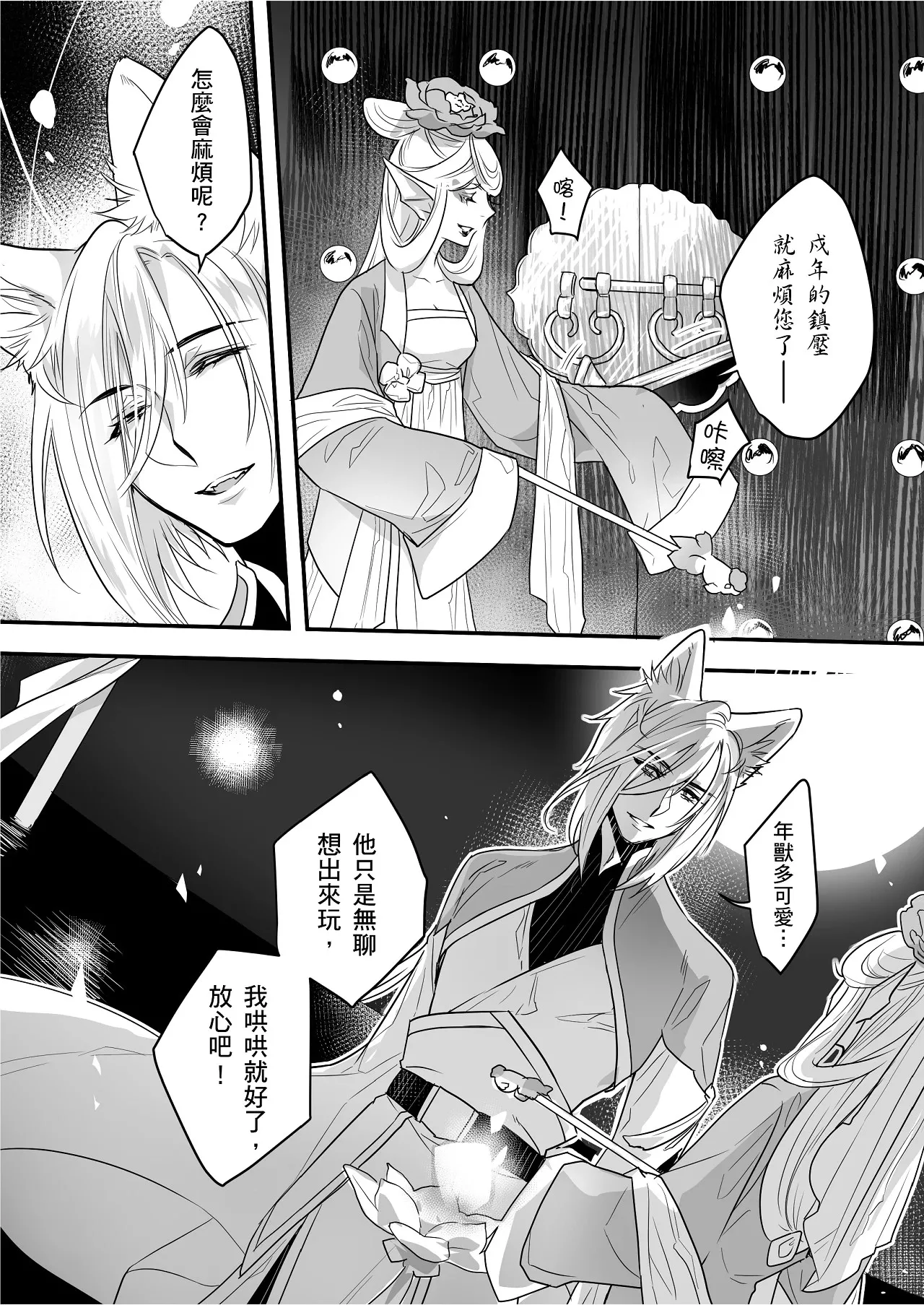 Oitashita Nenjuu, Inu ni Shitsukerareru!?︱哮天犬的年兽驯服法！？ page 4 full