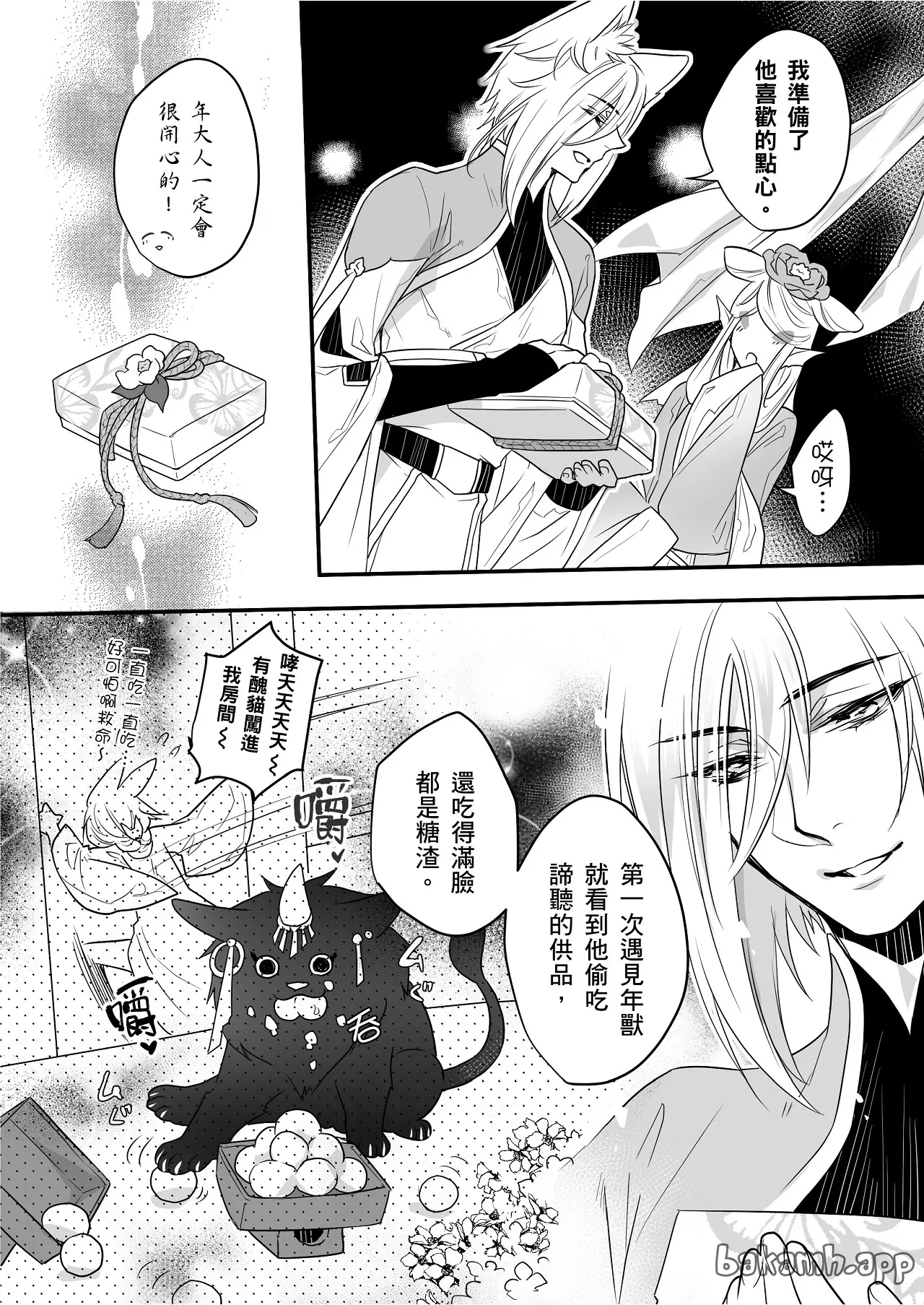 Oitashita Nenjuu, Inu ni Shitsukerareru!?︱哮天犬的年兽驯服法！？ page 5 full