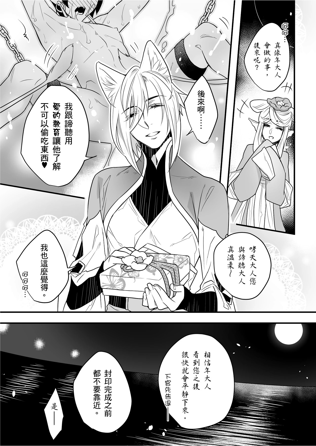 Oitashita Nenjuu, Inu ni Shitsukerareru!?︱哮天犬的年兽驯服法！？ page 6 full