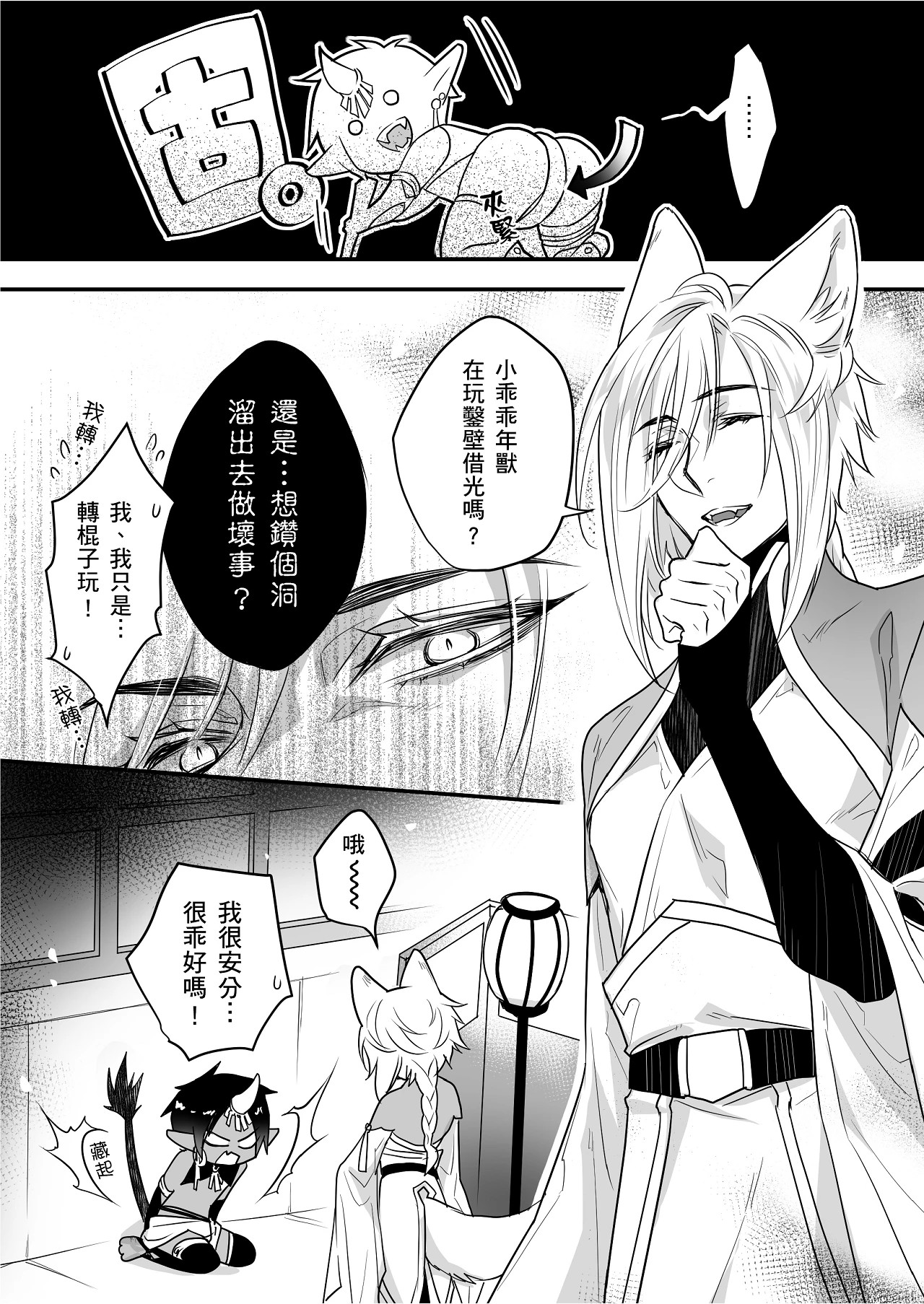 Oitashita Nenjuu, Inu ni Shitsukerareru!?︱哮天犬的年兽驯服法！？ page 9 full