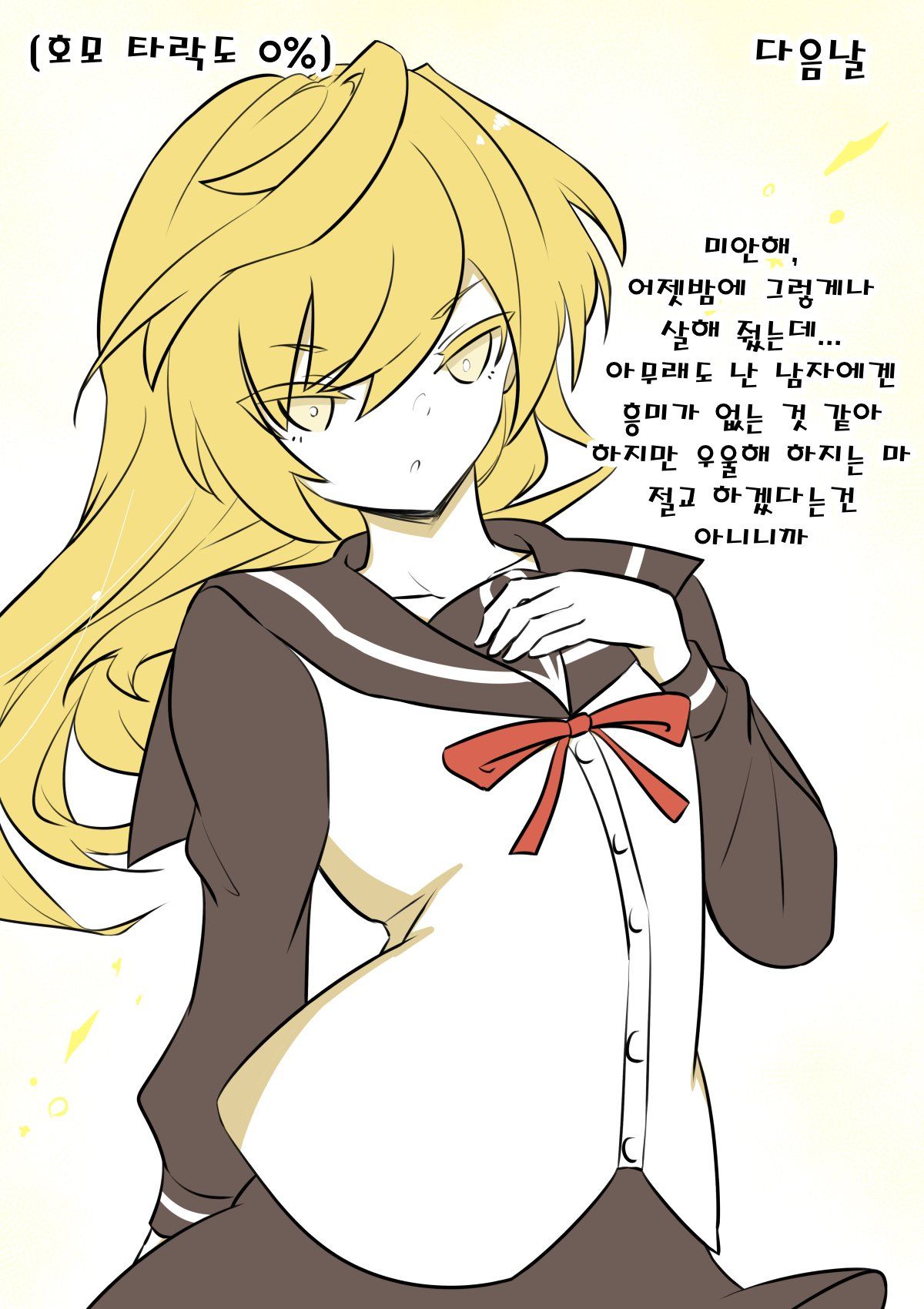 이성애자 여장러가 호모타락 할 때 까지 4 page 2 full