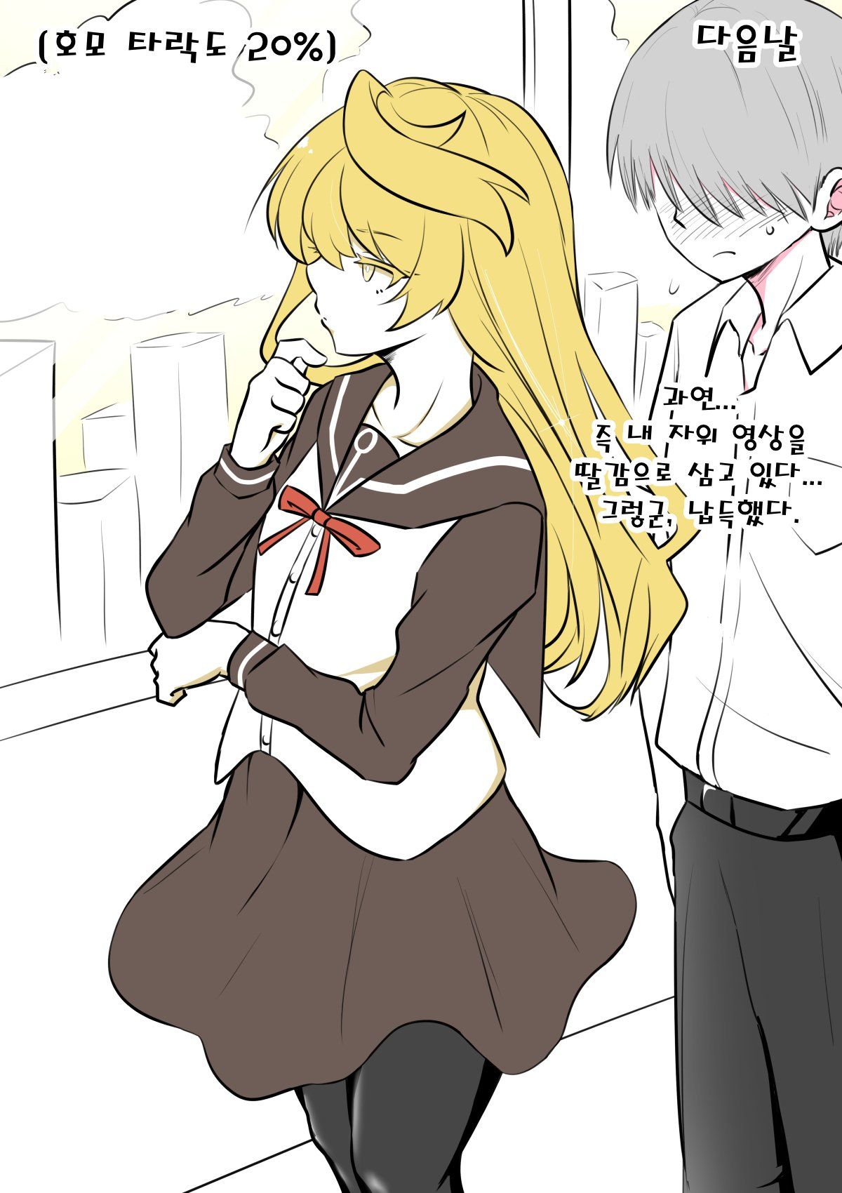 이성애자 여장러가 호모타락 할 때 까지 4 page 6 full