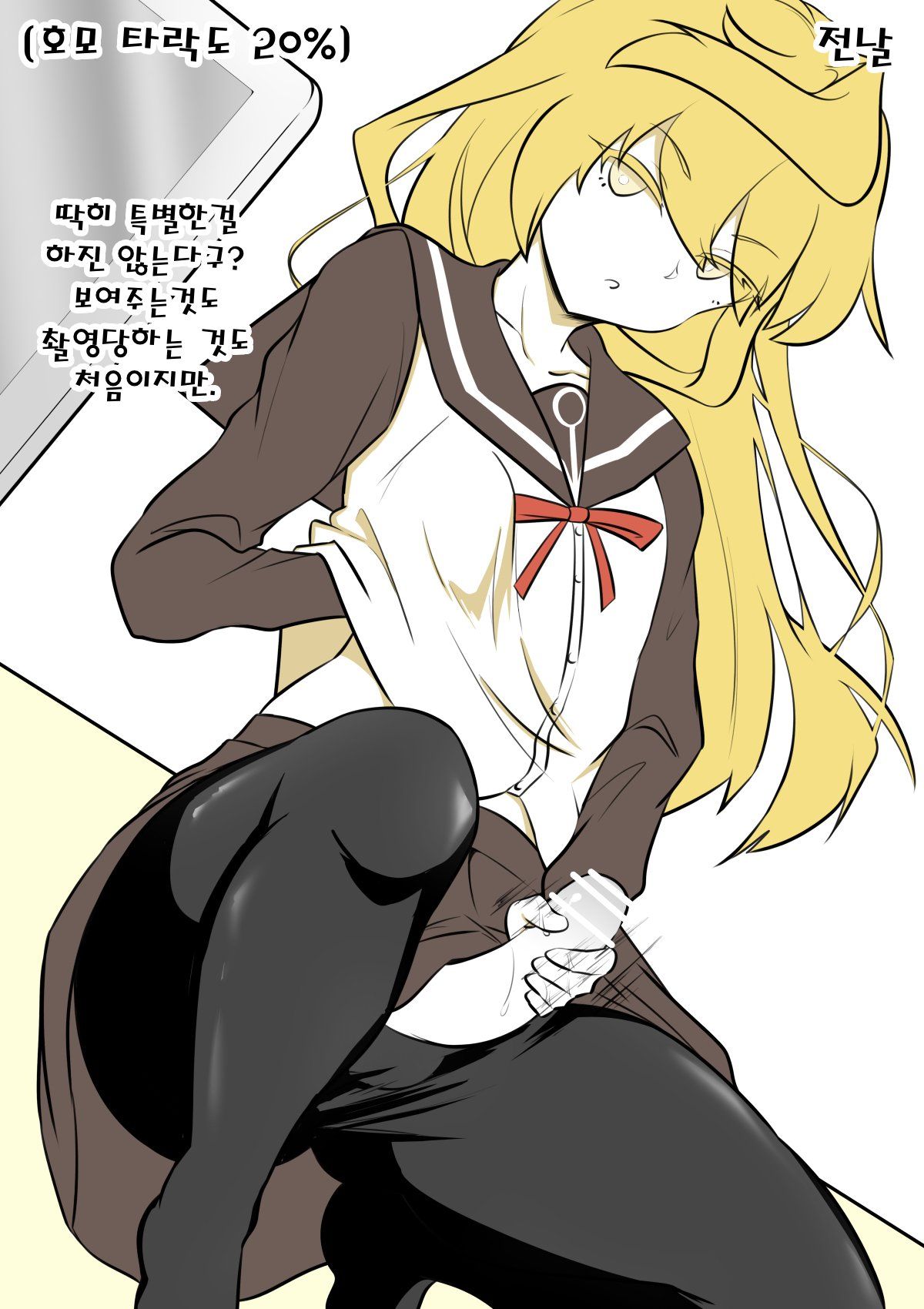 이성애자 여장러가 호모타락 할 때 까지 4 page 7 full