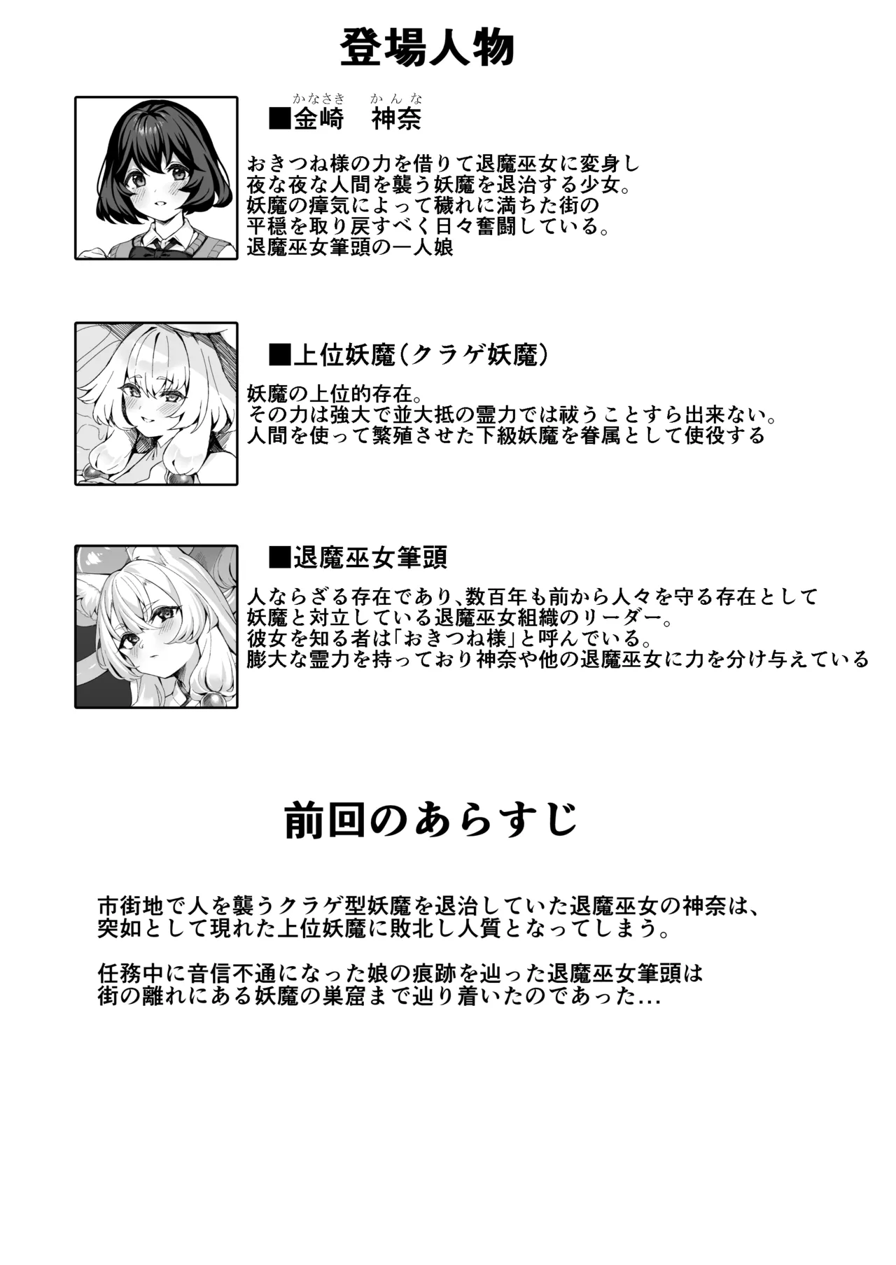 Taima Miko Kan'na Futanari Shibosei Haiboku-hen sideM page 3 full