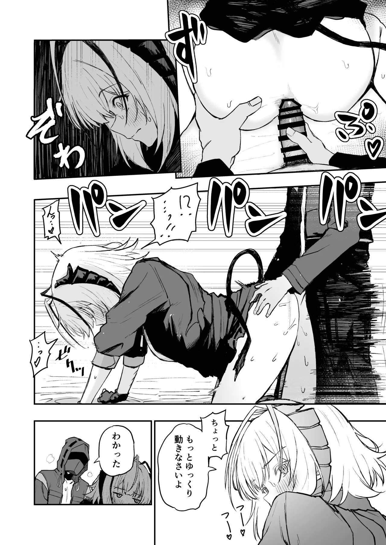 だぶちにもう一回おしりでさせてもらう漫画 page 2 full