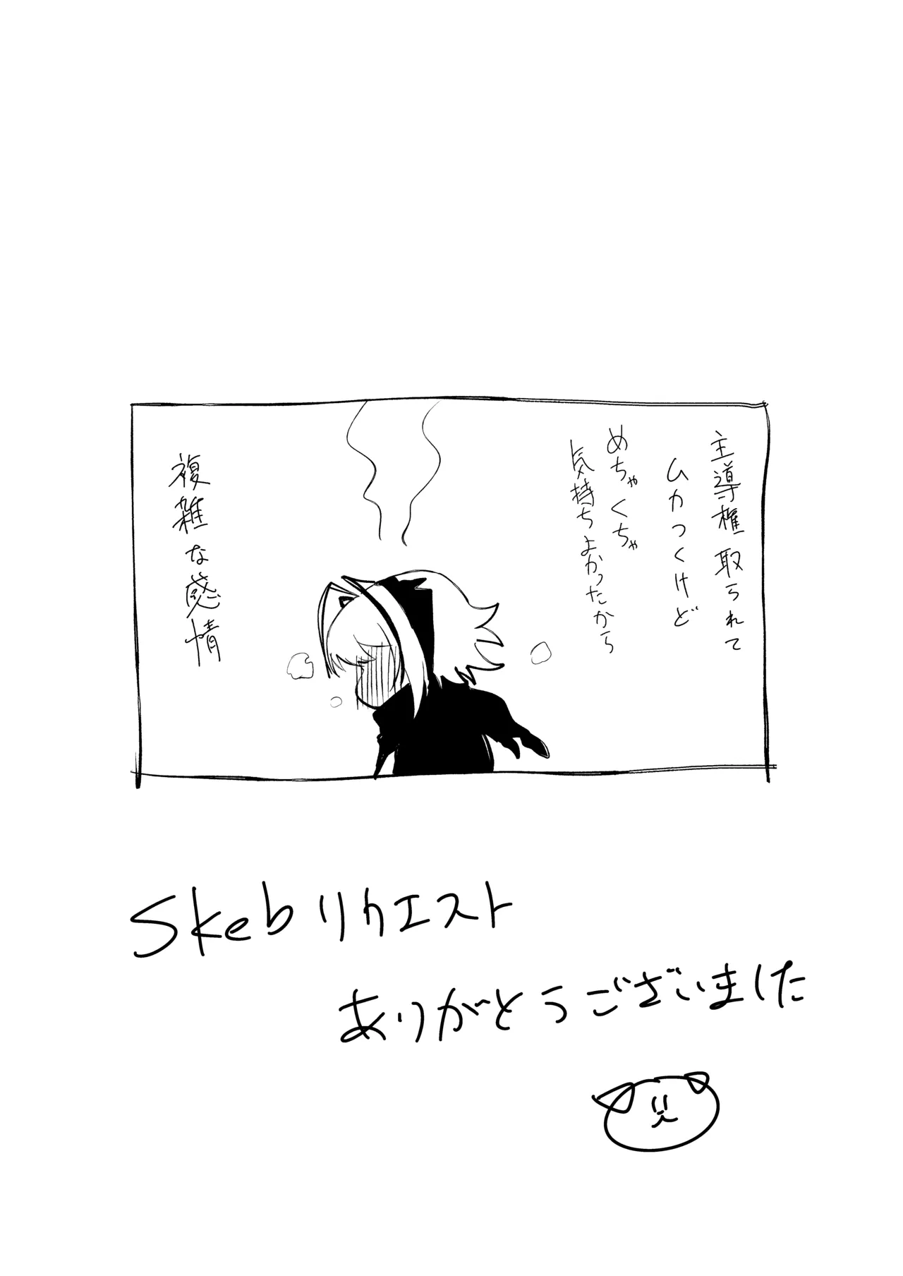 だぶちにもう一回おしりでさせてもらう漫画 page 7 full