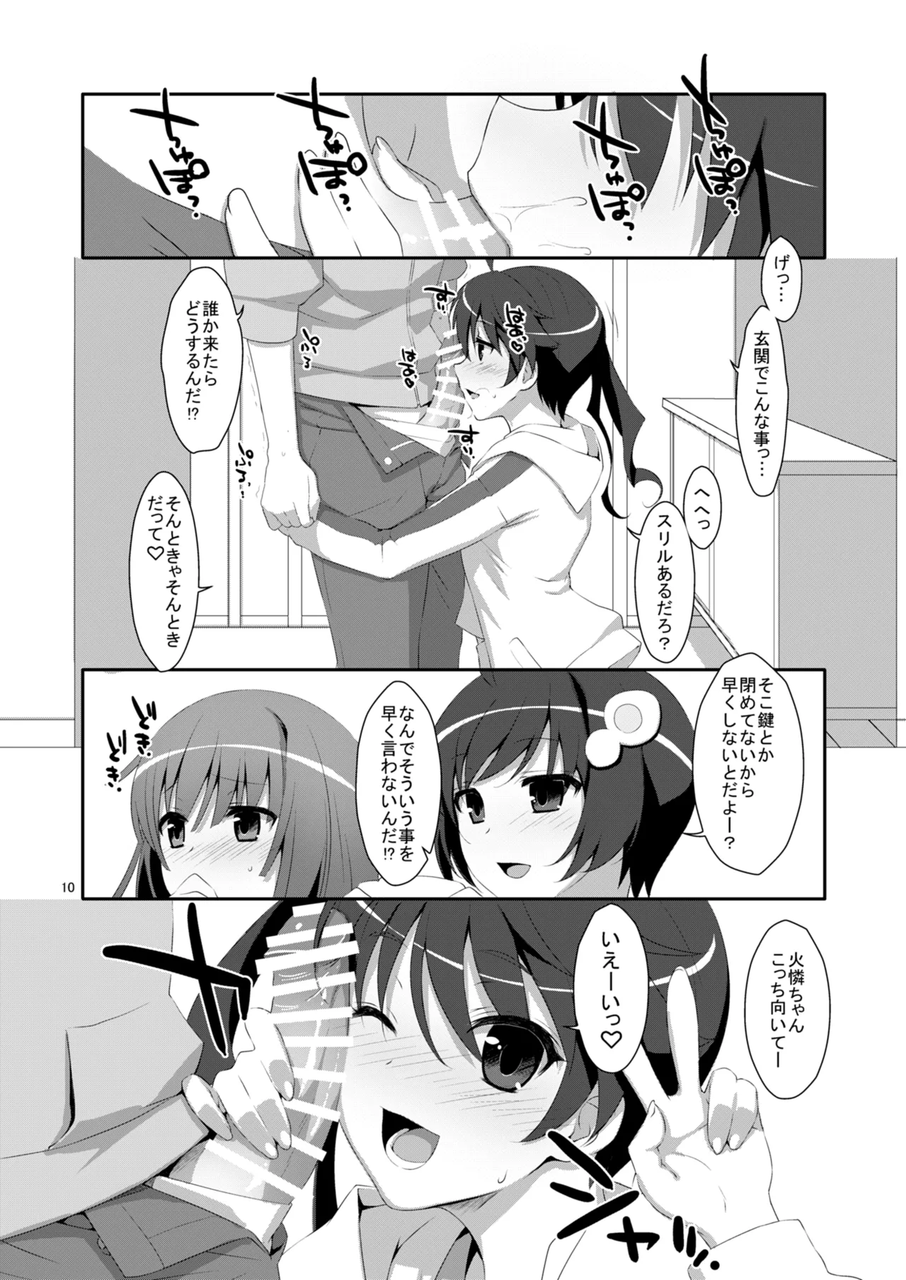Hame×Sis page 10 full