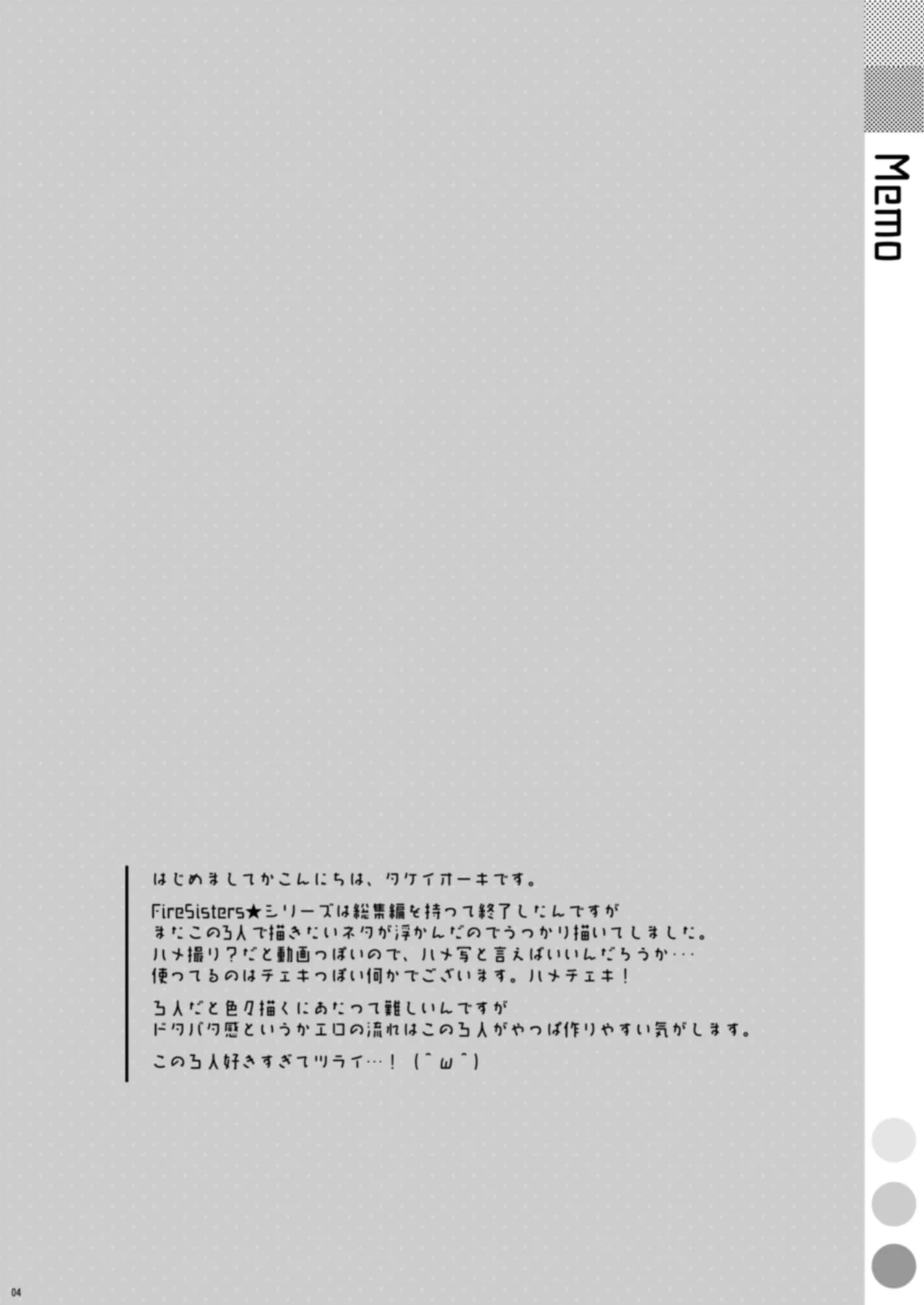 Hame×Sis page 4 full