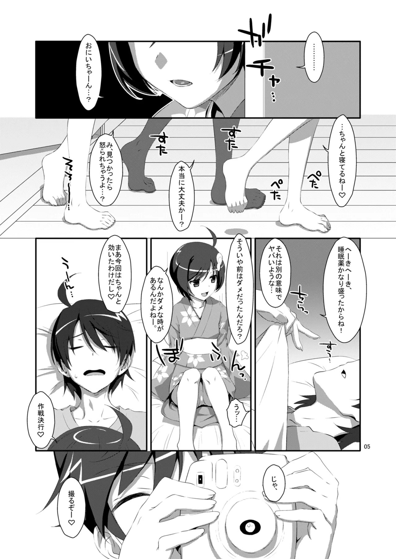 Hame×Sis page 5 full