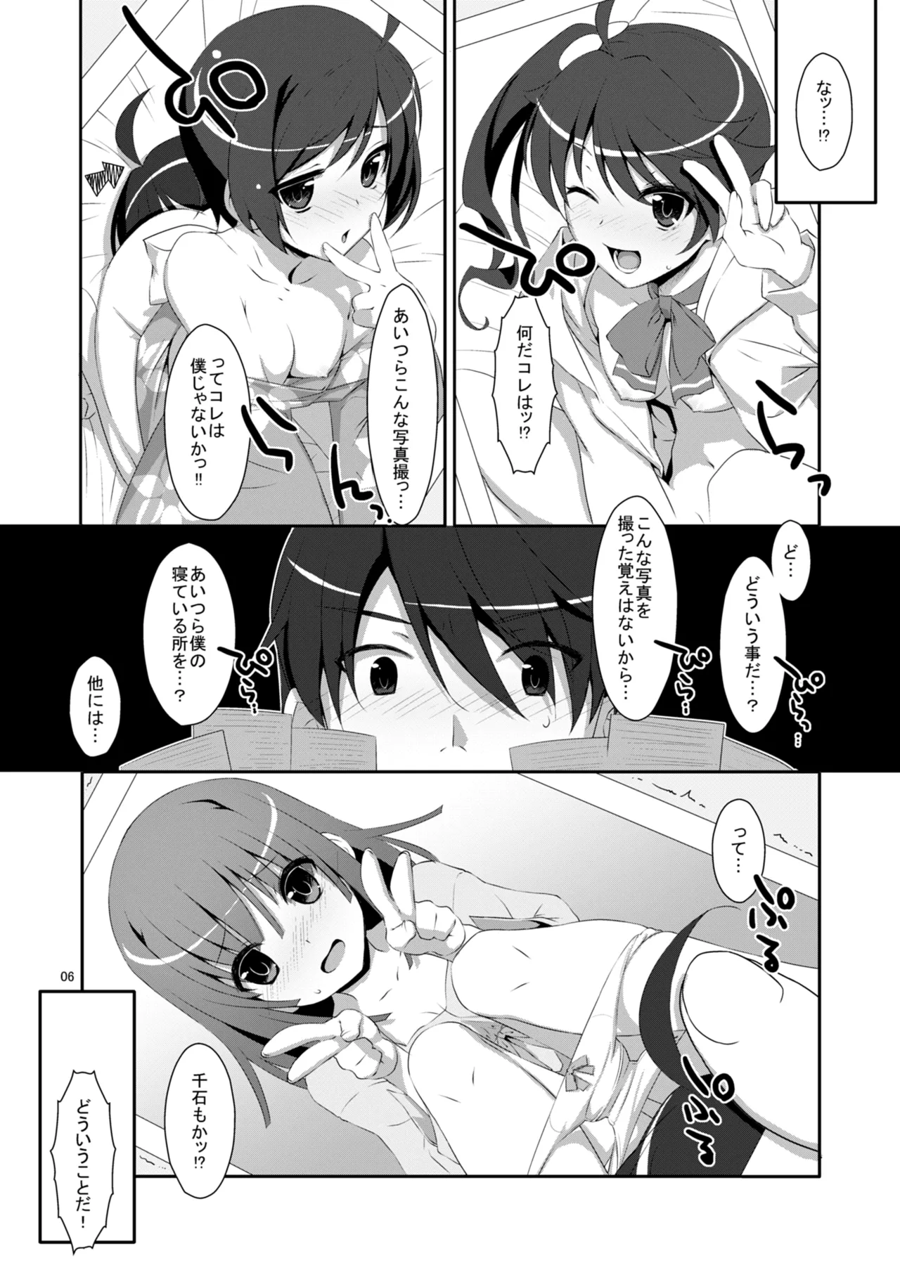 Hame×Sis page 6 full