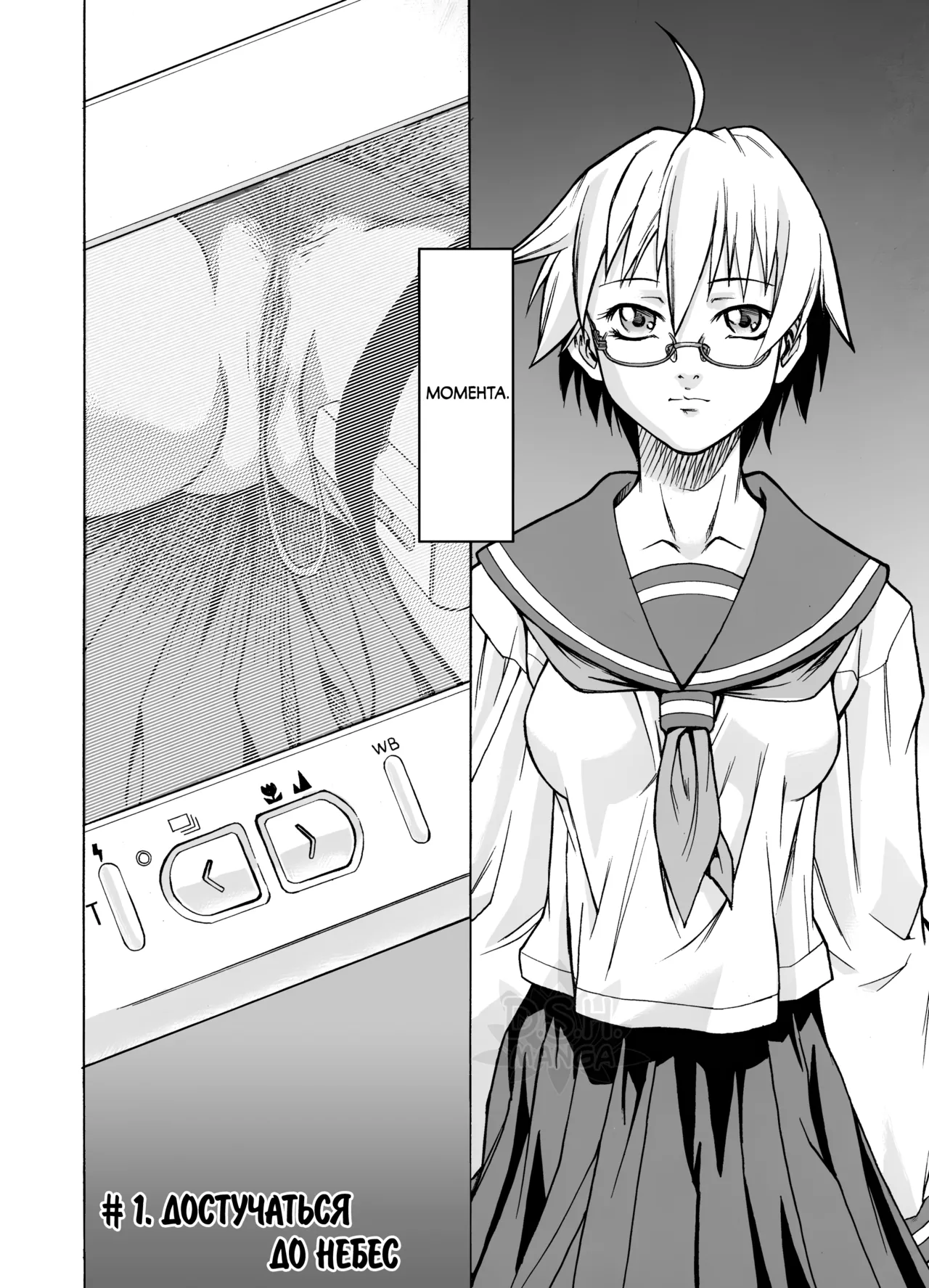 Take On Me | Возьми Меня page 7 full