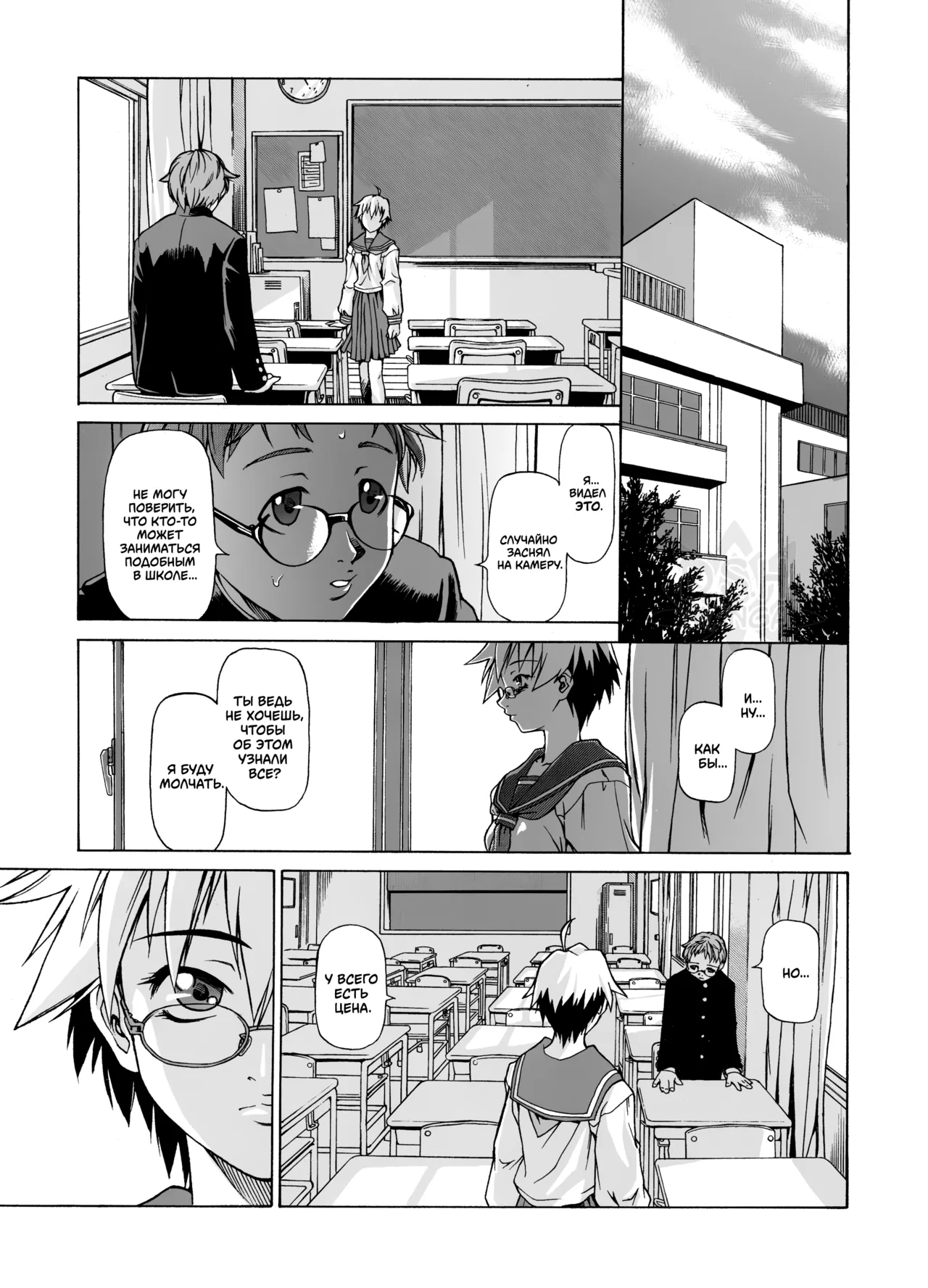 Take On Me | Возьми Меня page 8 full