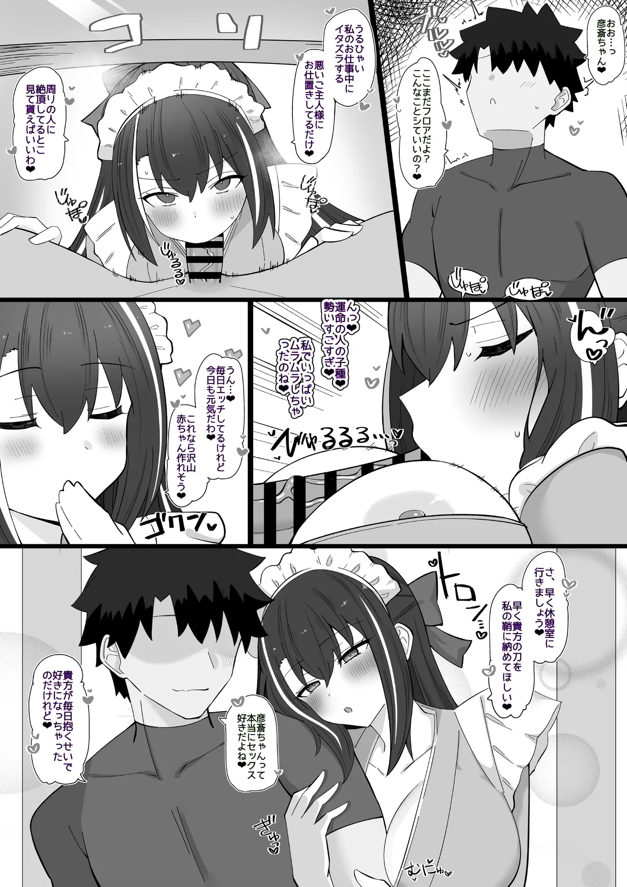 『新妻メイドと職場エッチ❤︎』 page 3 full