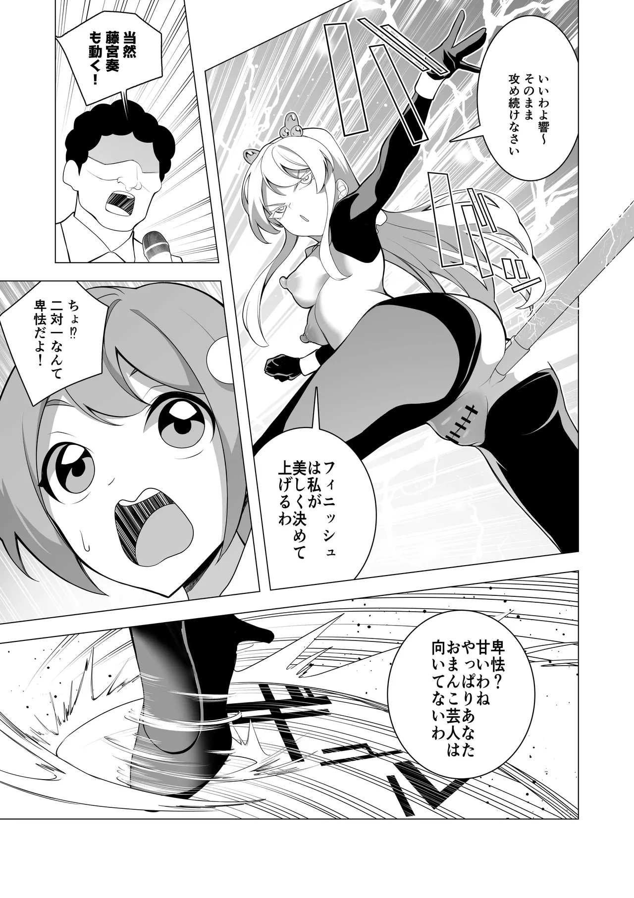 Saikyou Omanko Geinin Kettei Senhen page 10 full