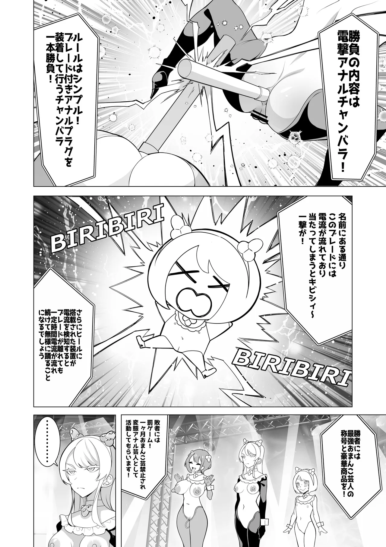 Saikyou Omanko Geinin Kettei Senhen page 5 full