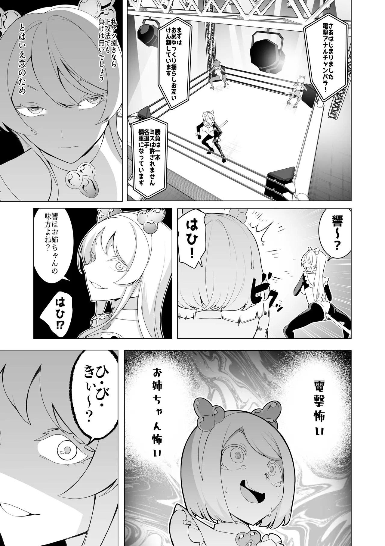 Saikyou Omanko Geinin Kettei Senhen page 8 full