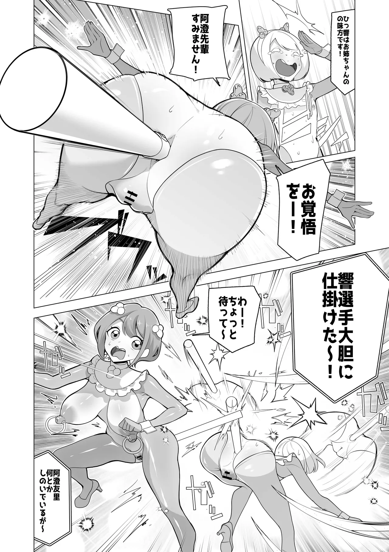 Saikyou Omanko Geinin Kettei Senhen page 9 full