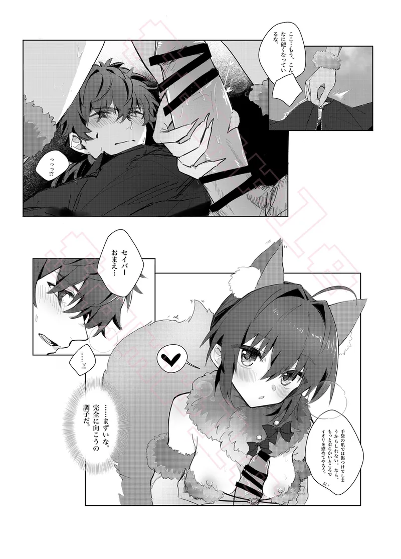 I ken shinkan sanpuru&amp; o shinagaki page 6 full
