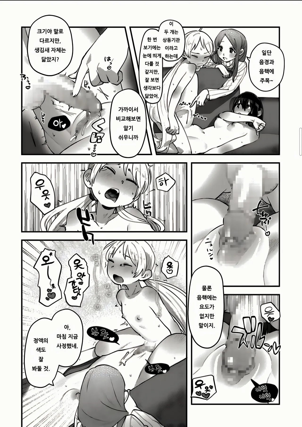 후타유리를 알면 열을 안다 page 10 full