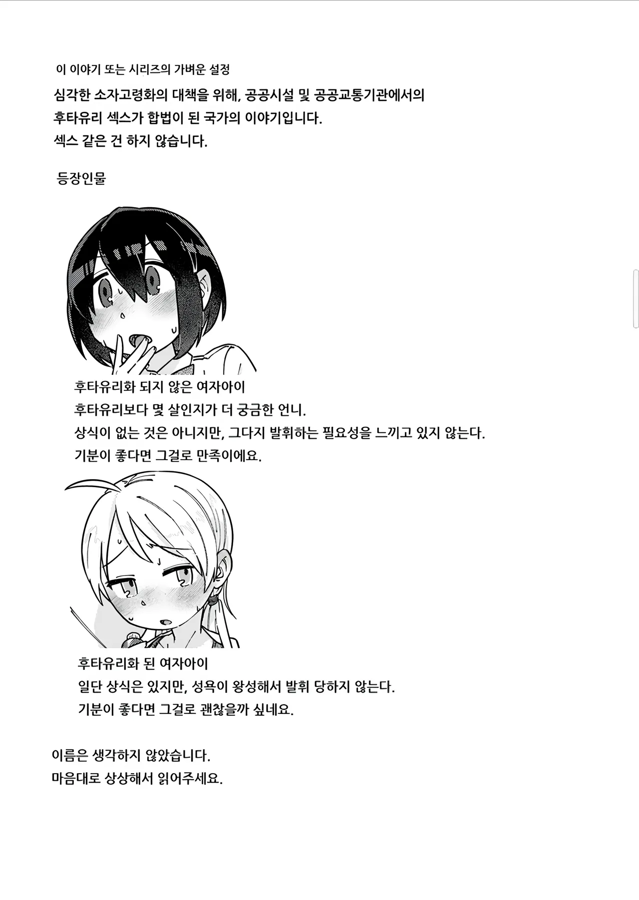 후타유리를 알면 열을 안다 page 2 full