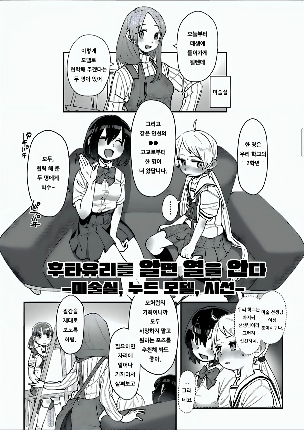 후타유리를 알면 열을 안다 page 3 full