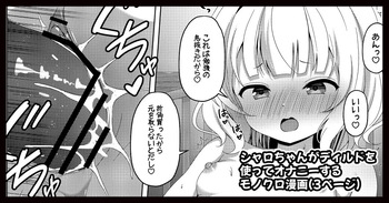 シャロちゃんがディルドオナニーするモノクロ漫画 cover